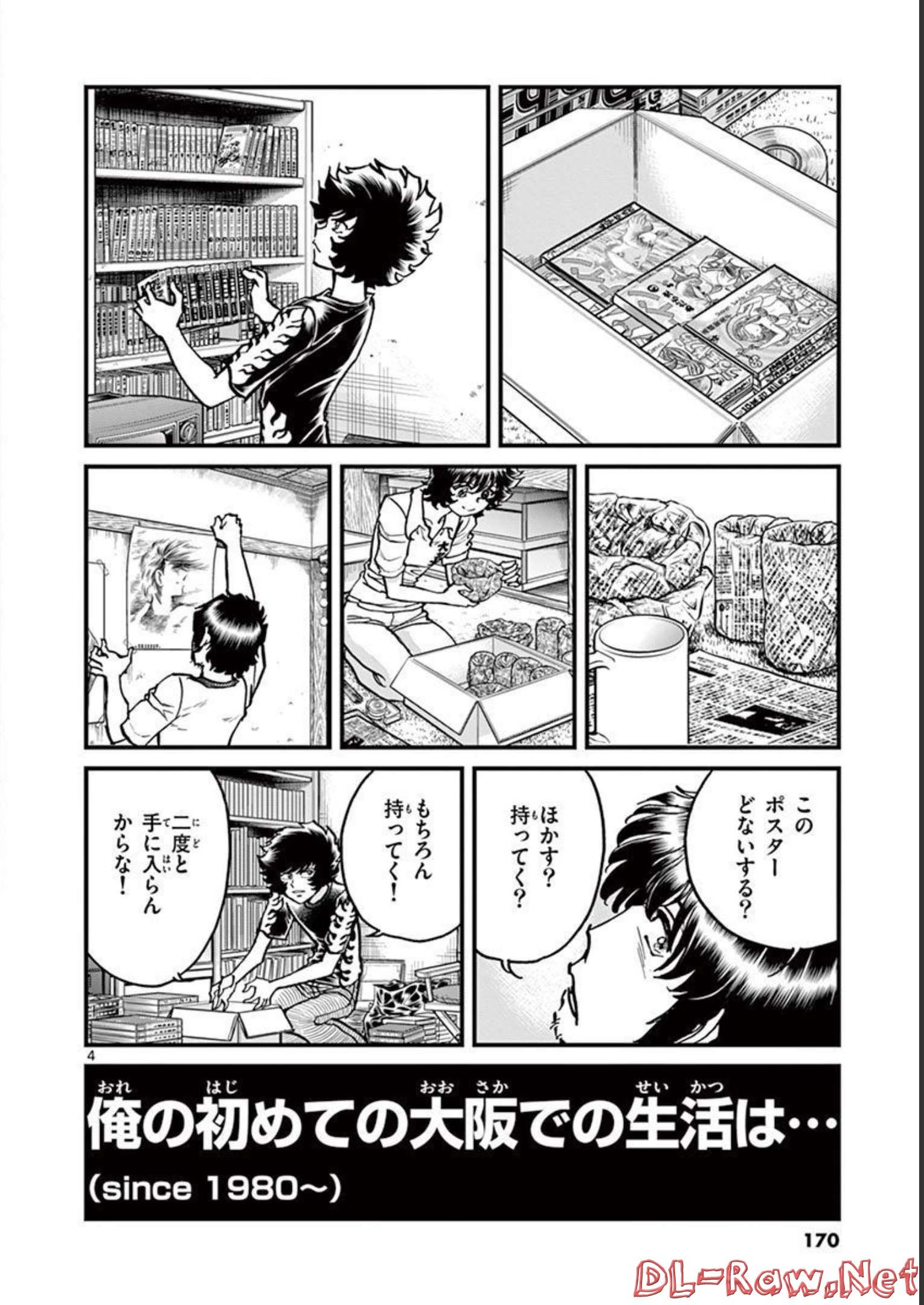 アオイホノオ 第143話 - Page 4