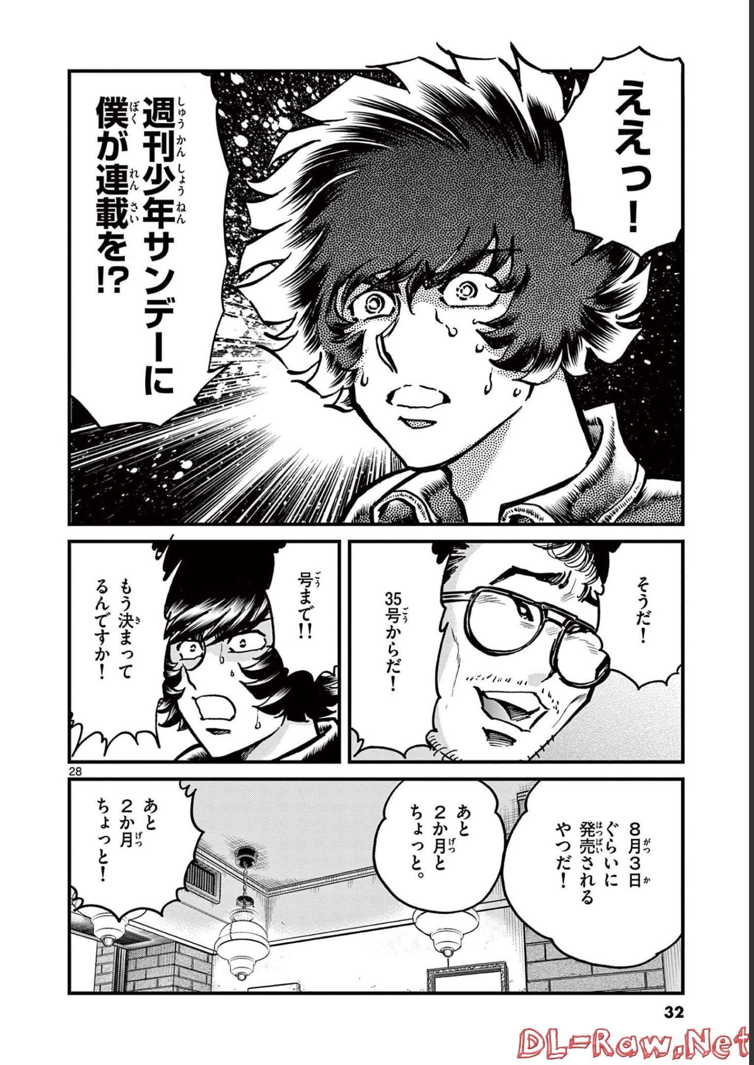 アオイホノオ 第144話 - Page 28