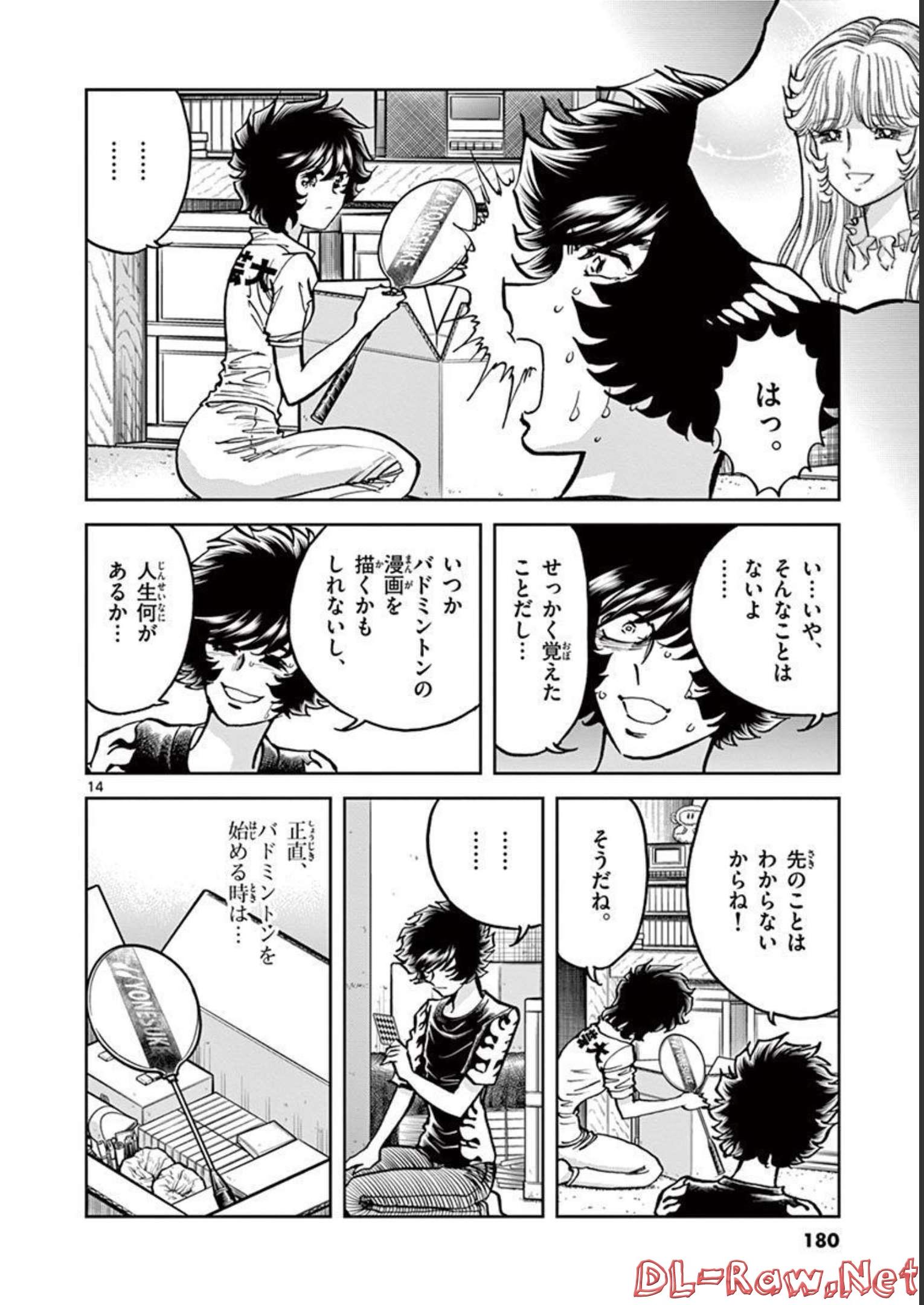 アオイホノオ 第143話 - Page 14