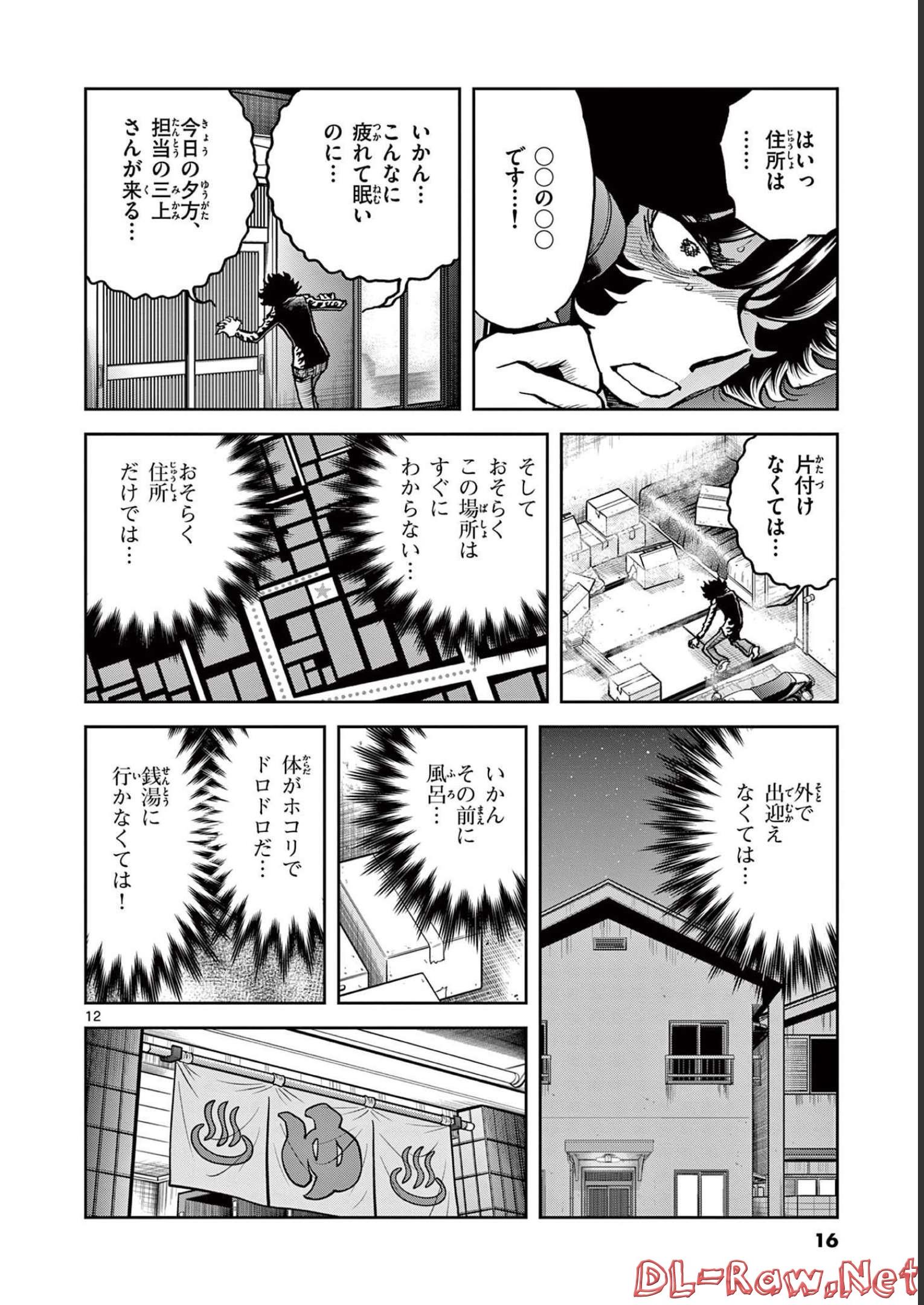 アオイホノオ 第144話 - Page 12
