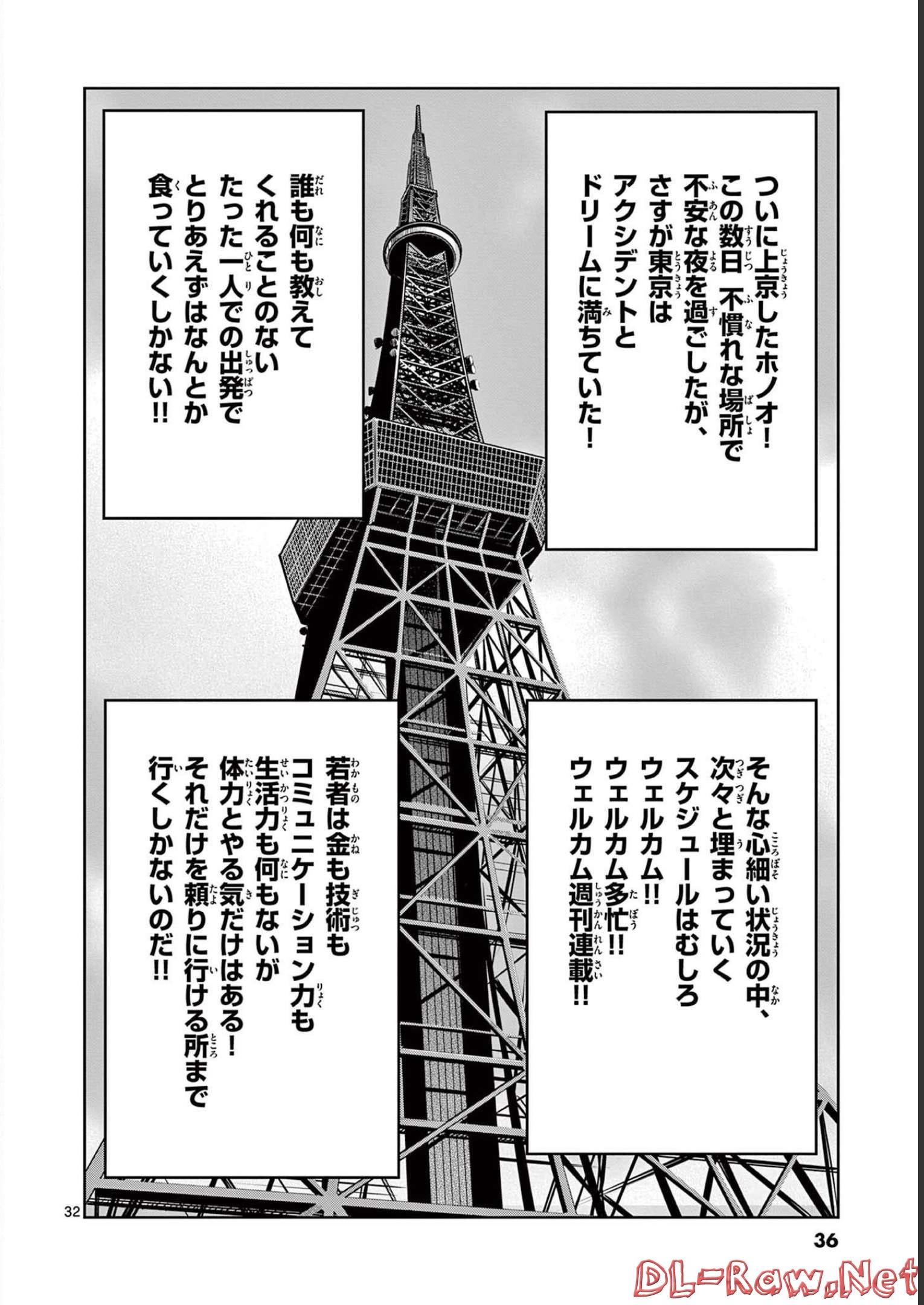 アオイホノオ 第144話 - Page 32