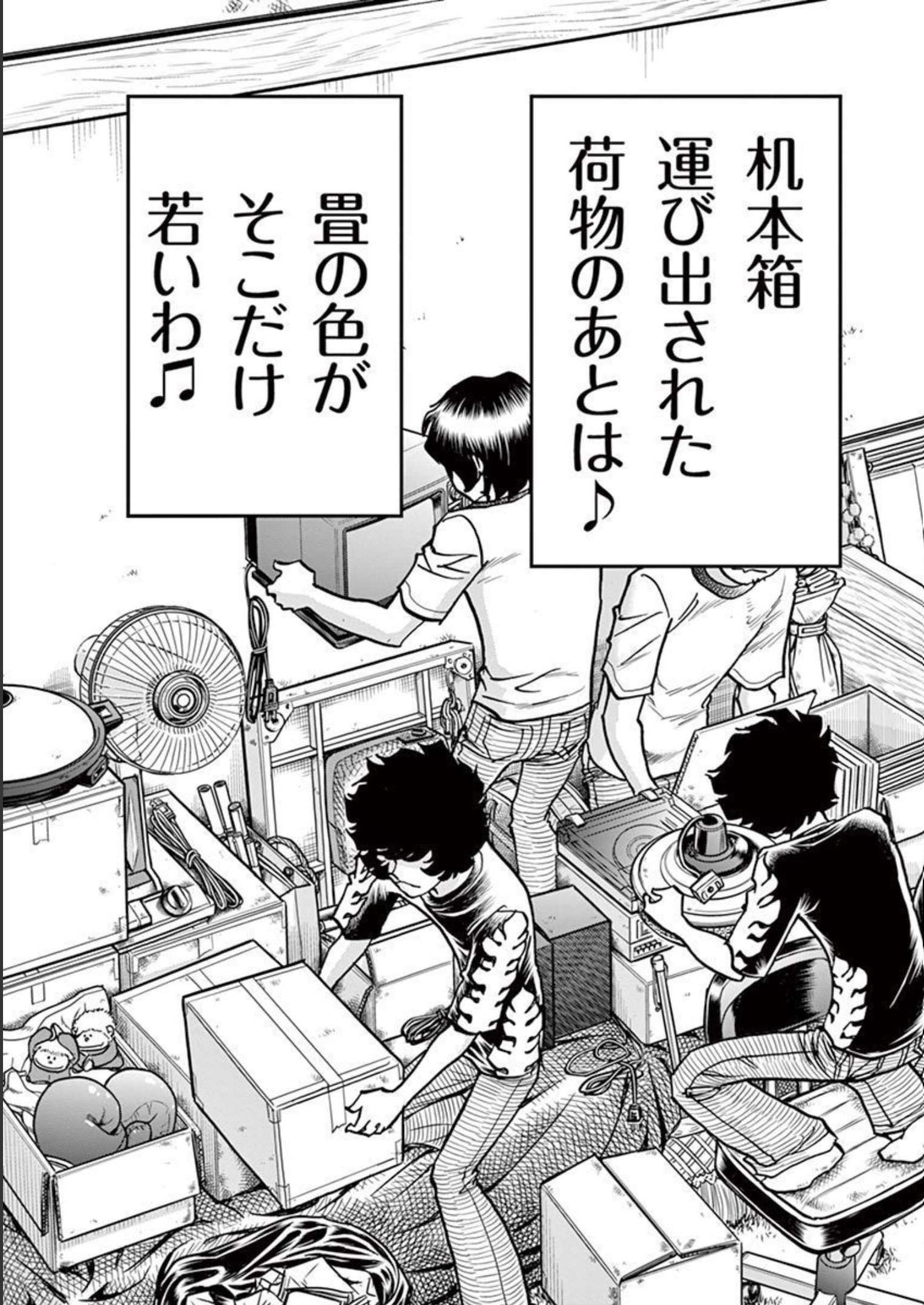 アオイホノオ 第143話 - Page 17