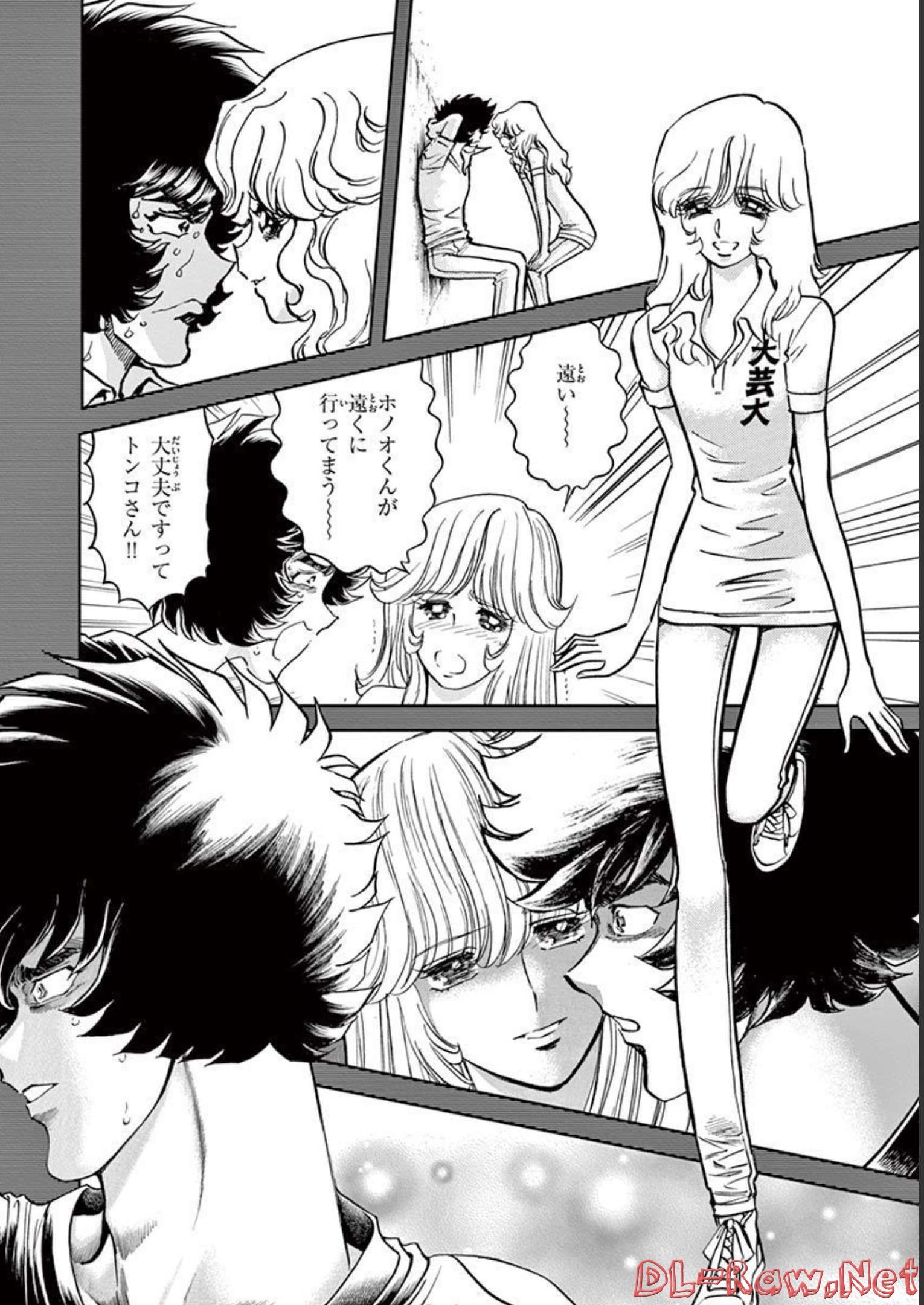 アオイホノオ 第143話 - Page 12