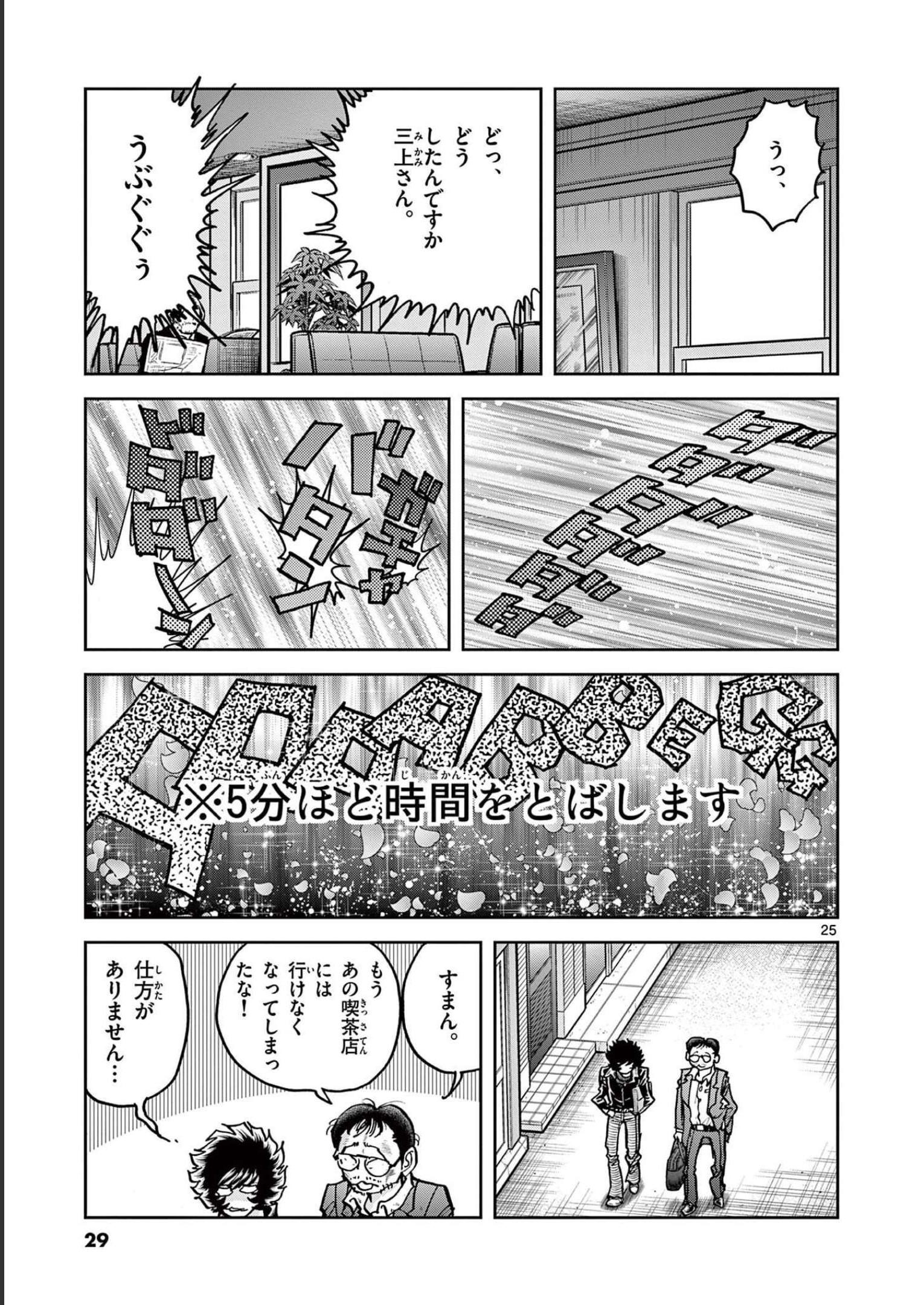 アオイホノオ 第144話 - Page 25