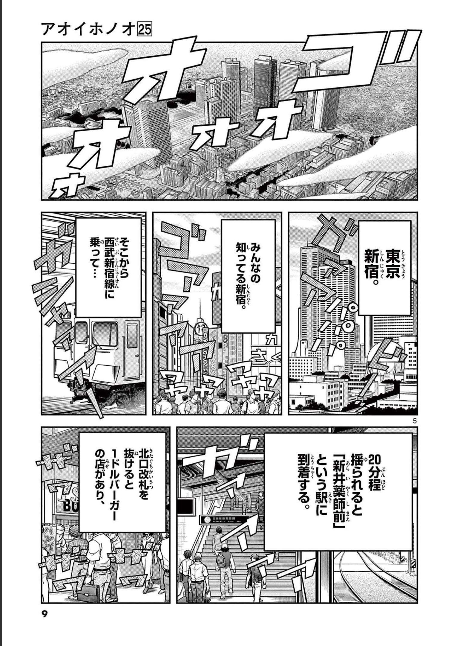 アオイホノオ 第144話 - Page 5