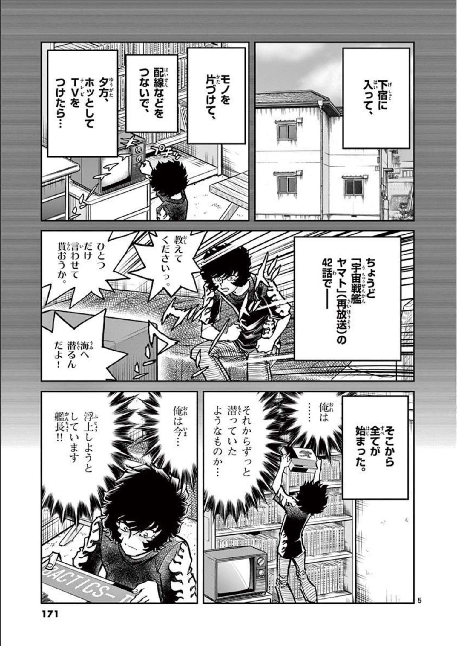 アオイホノオ 第143話 - Page 5