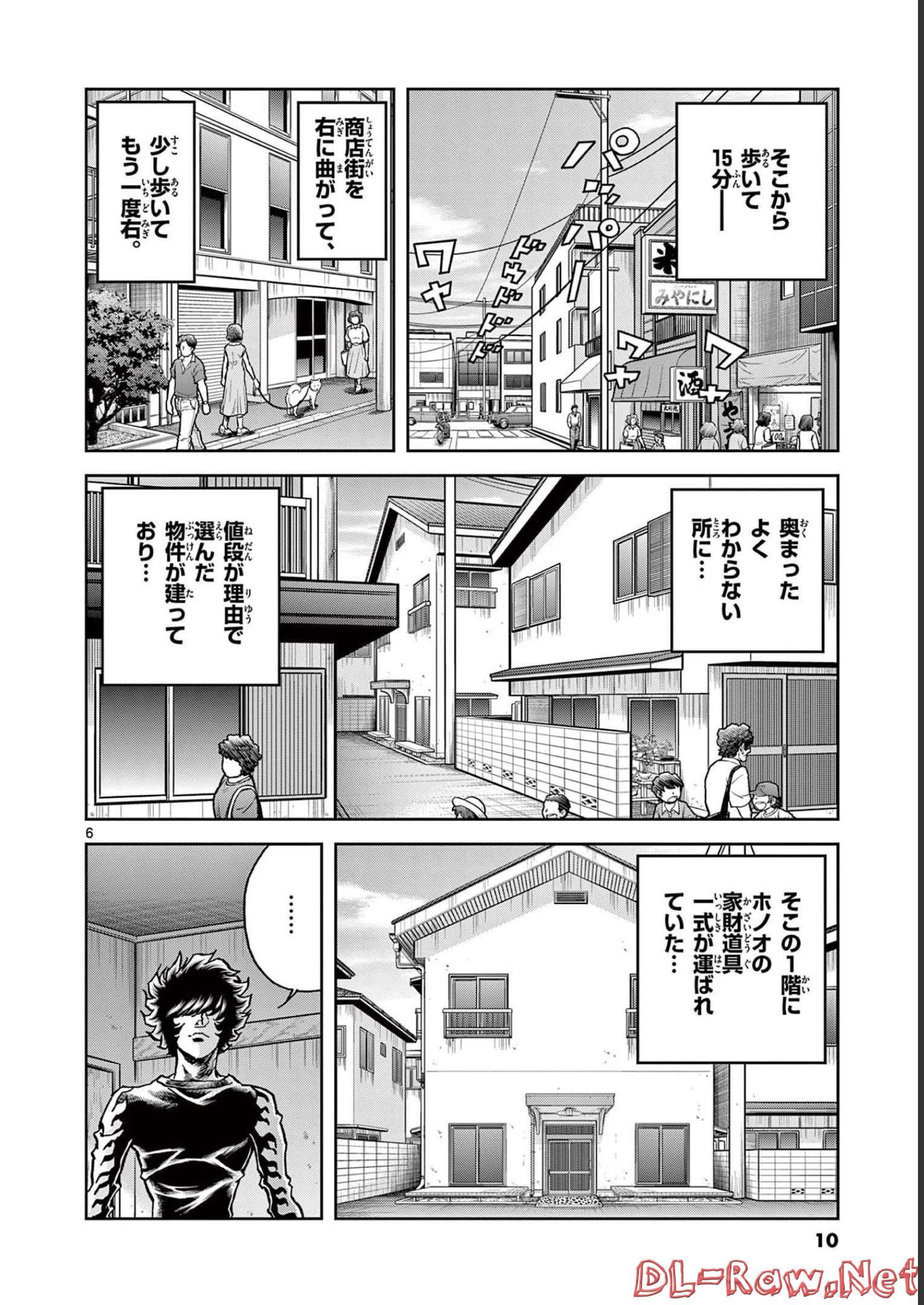アオイホノオ 第144話 - Page 6