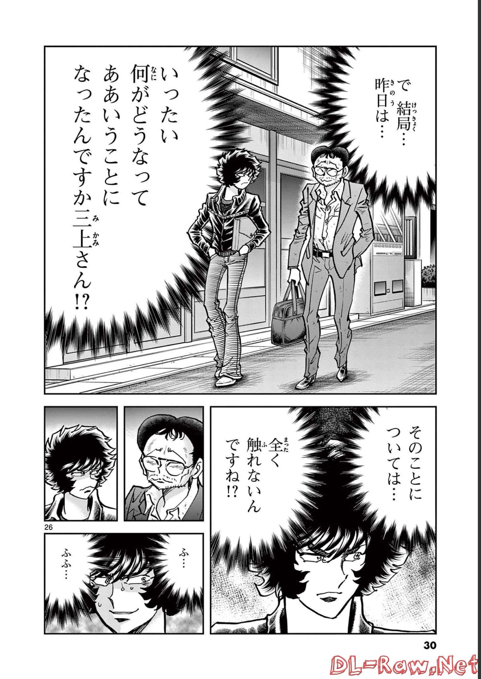 アオイホノオ 第144話 - Page 26