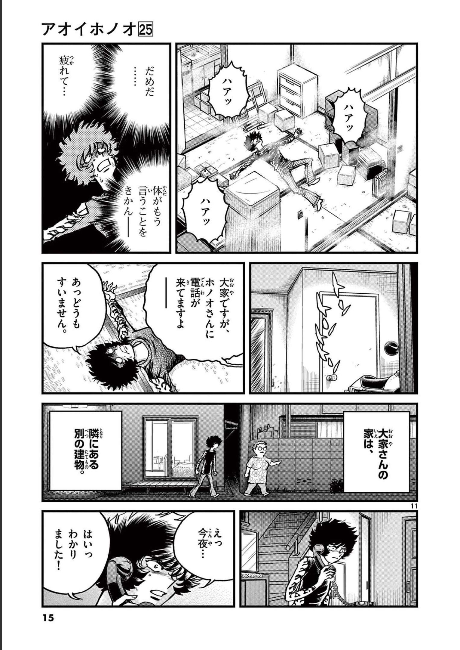 アオイホノオ 第144話 - Page 11