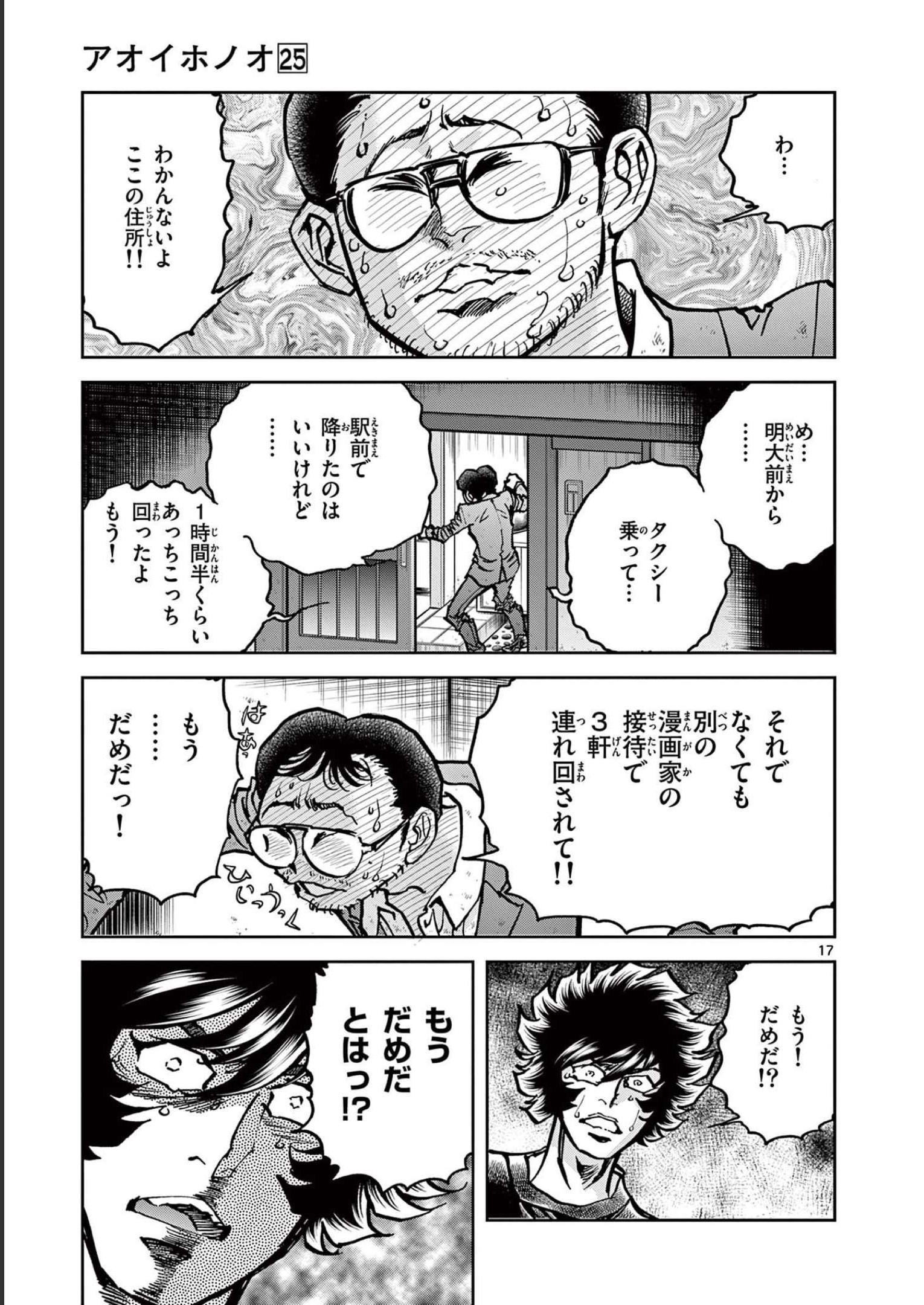 アオイホノオ 第144話 - Page 17