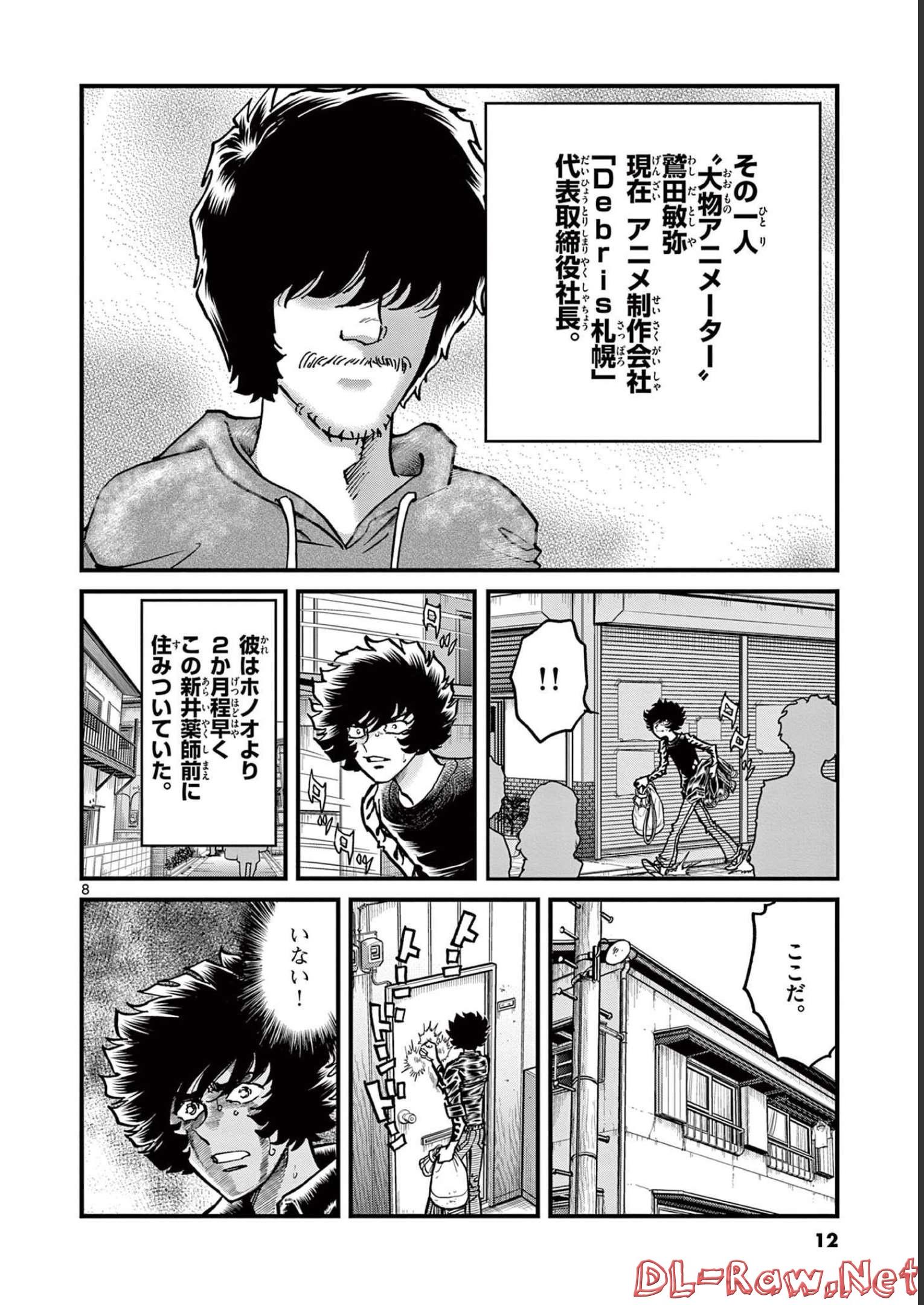 アオイホノオ 第144話 - Page 8