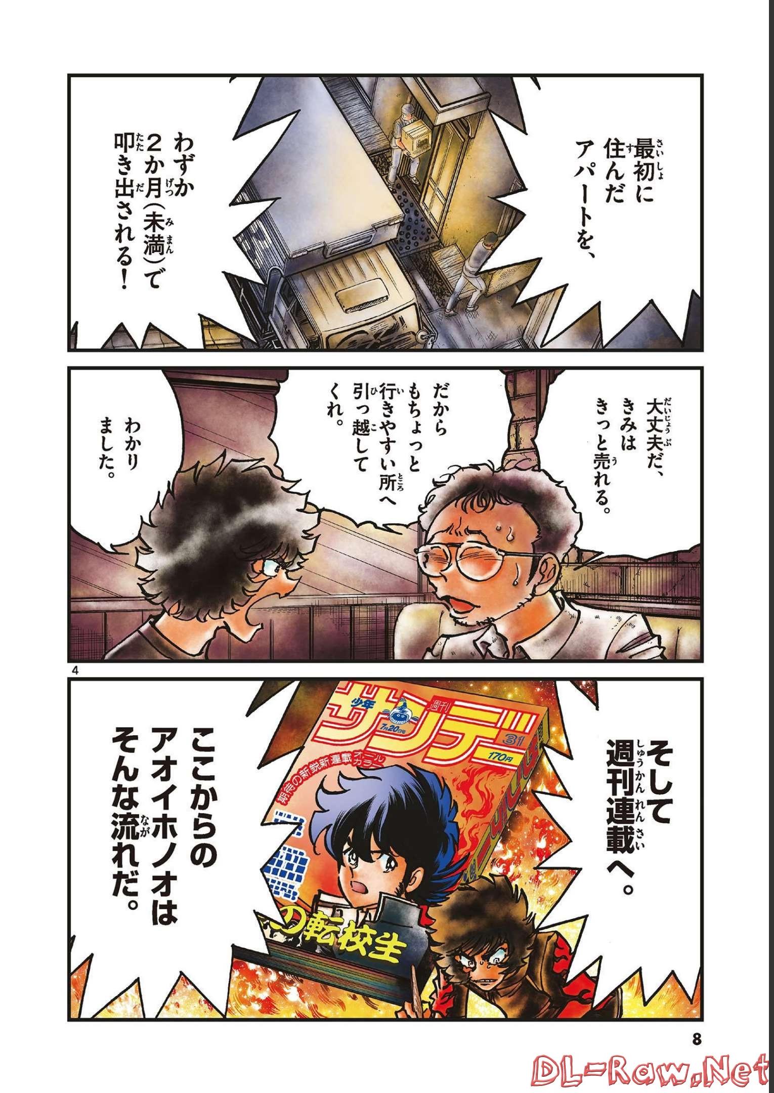 アオイホノオ 第144話 - Page 4