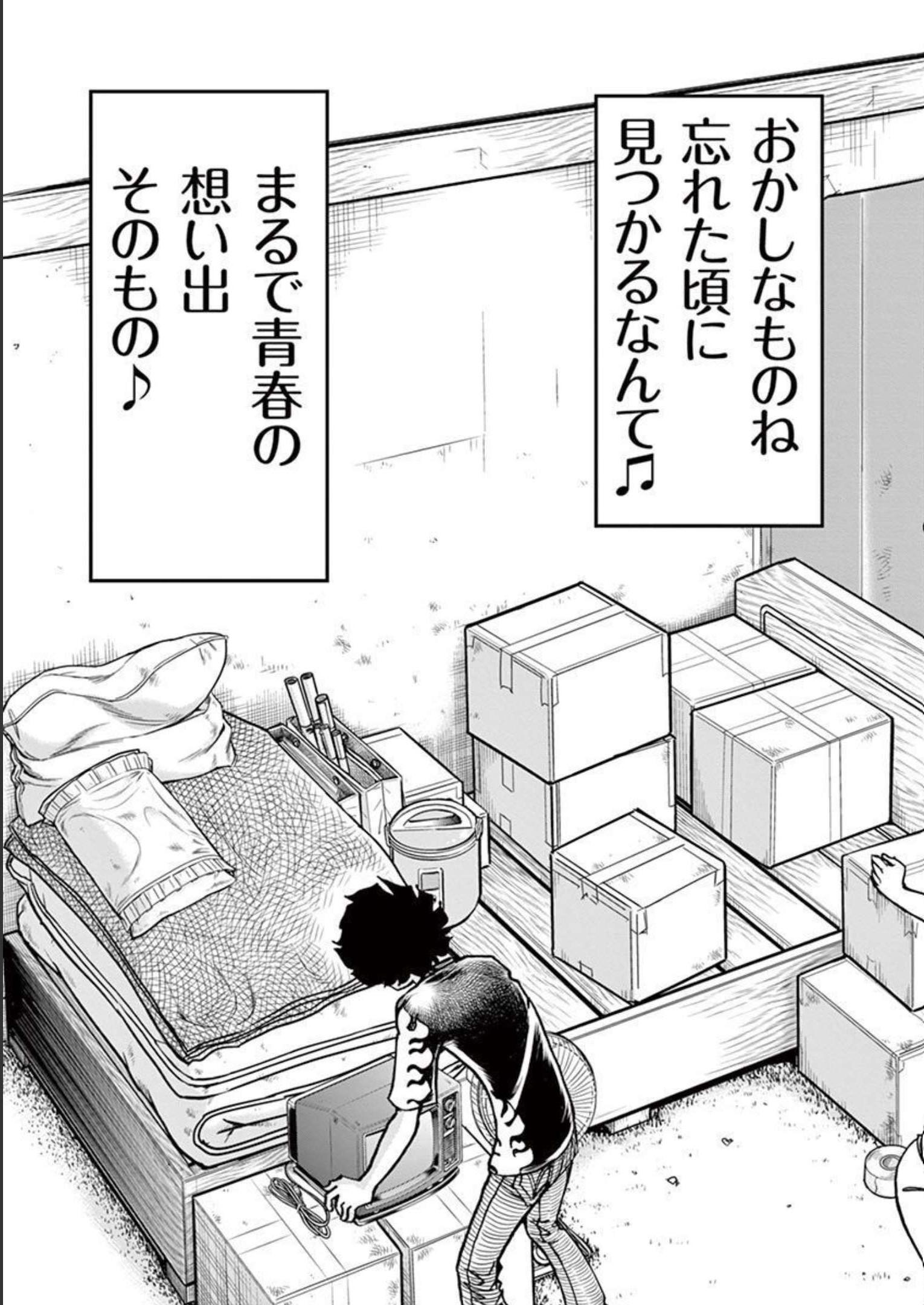 アオイホノオ 第143話 - Page 19