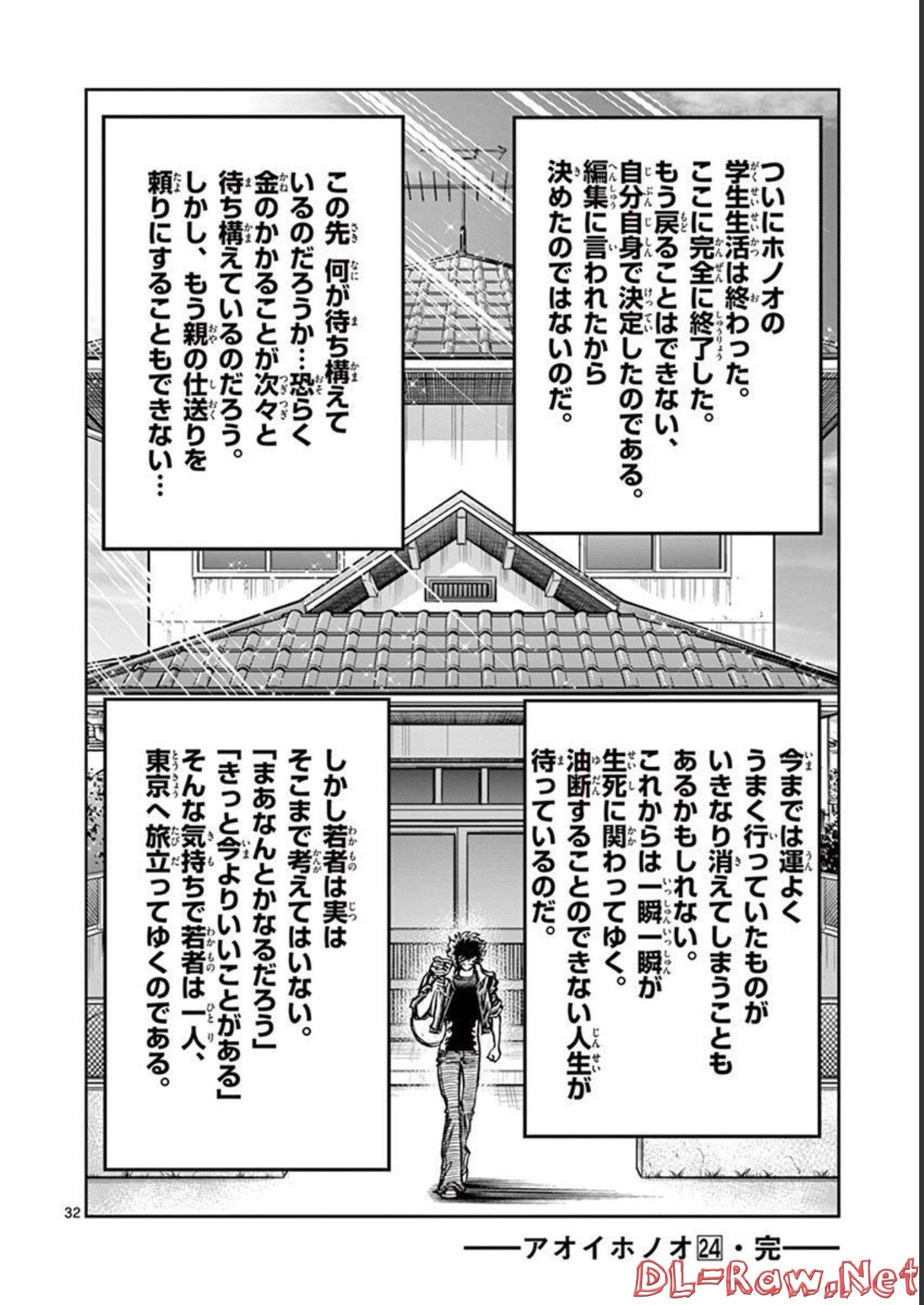 アオイホノオ 第143話 - Page 32