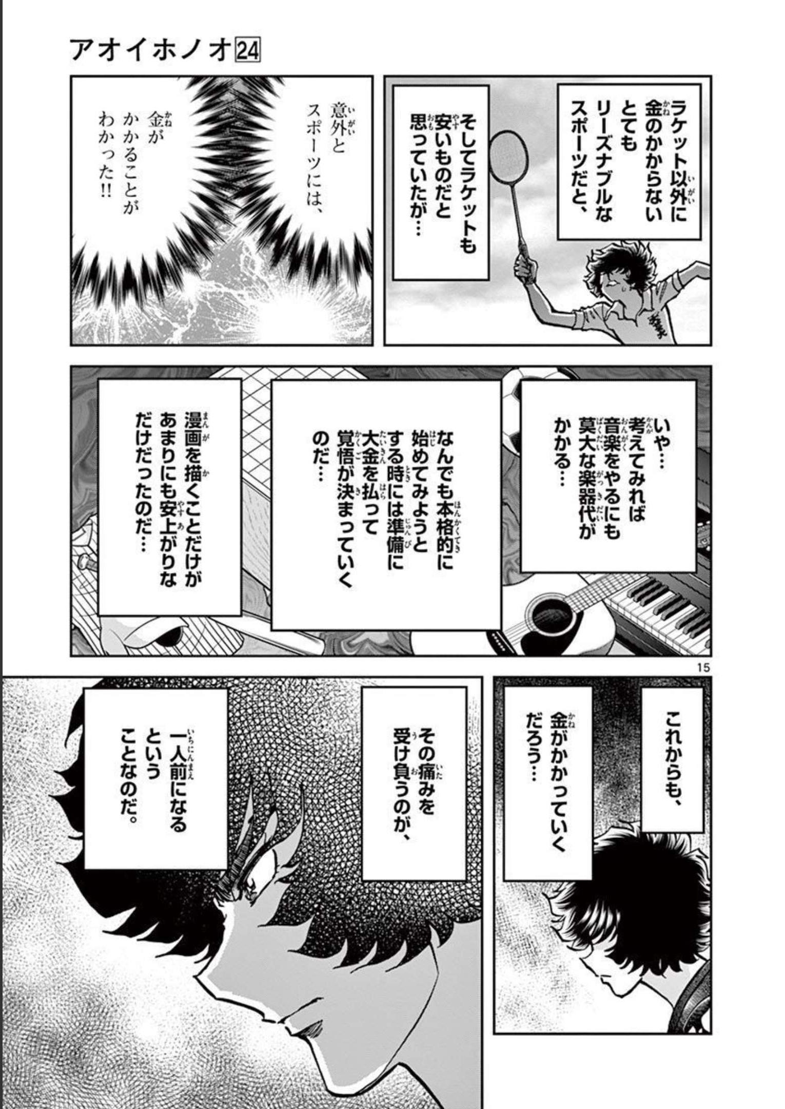 アオイホノオ 第143話 - Page 15