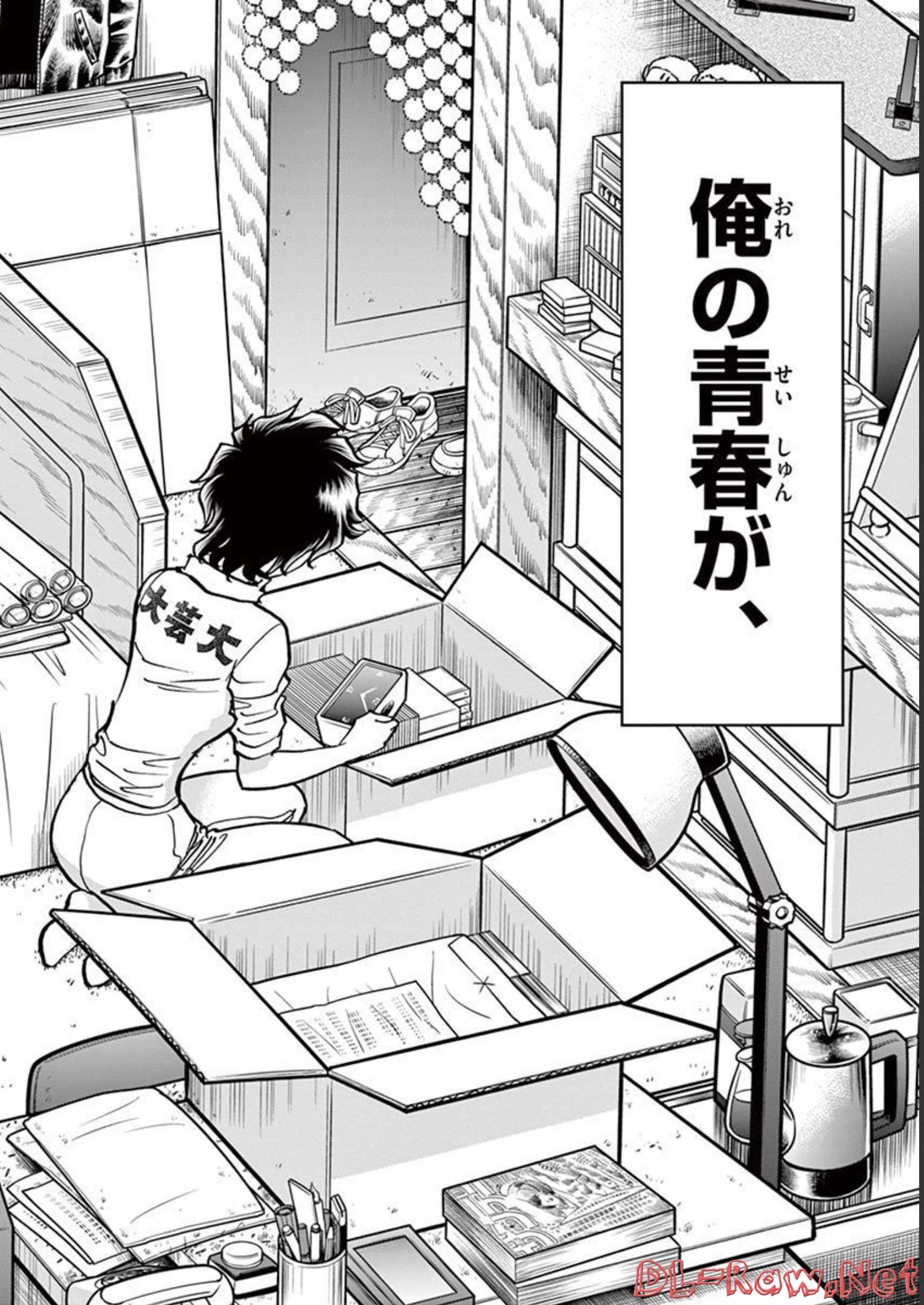 アオイホノオ 第143話 - Page 2