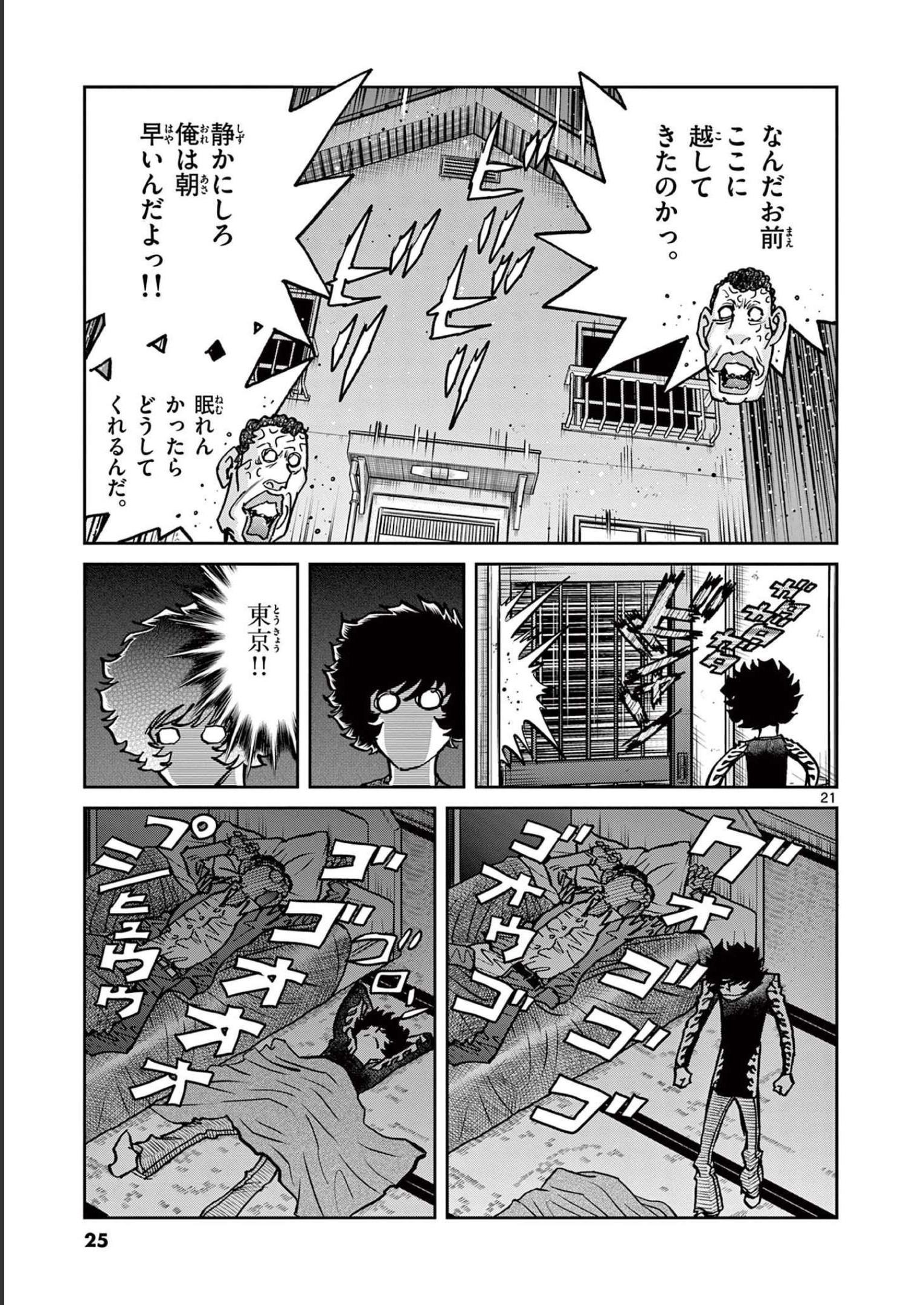 アオイホノオ 第144話 - Page 21