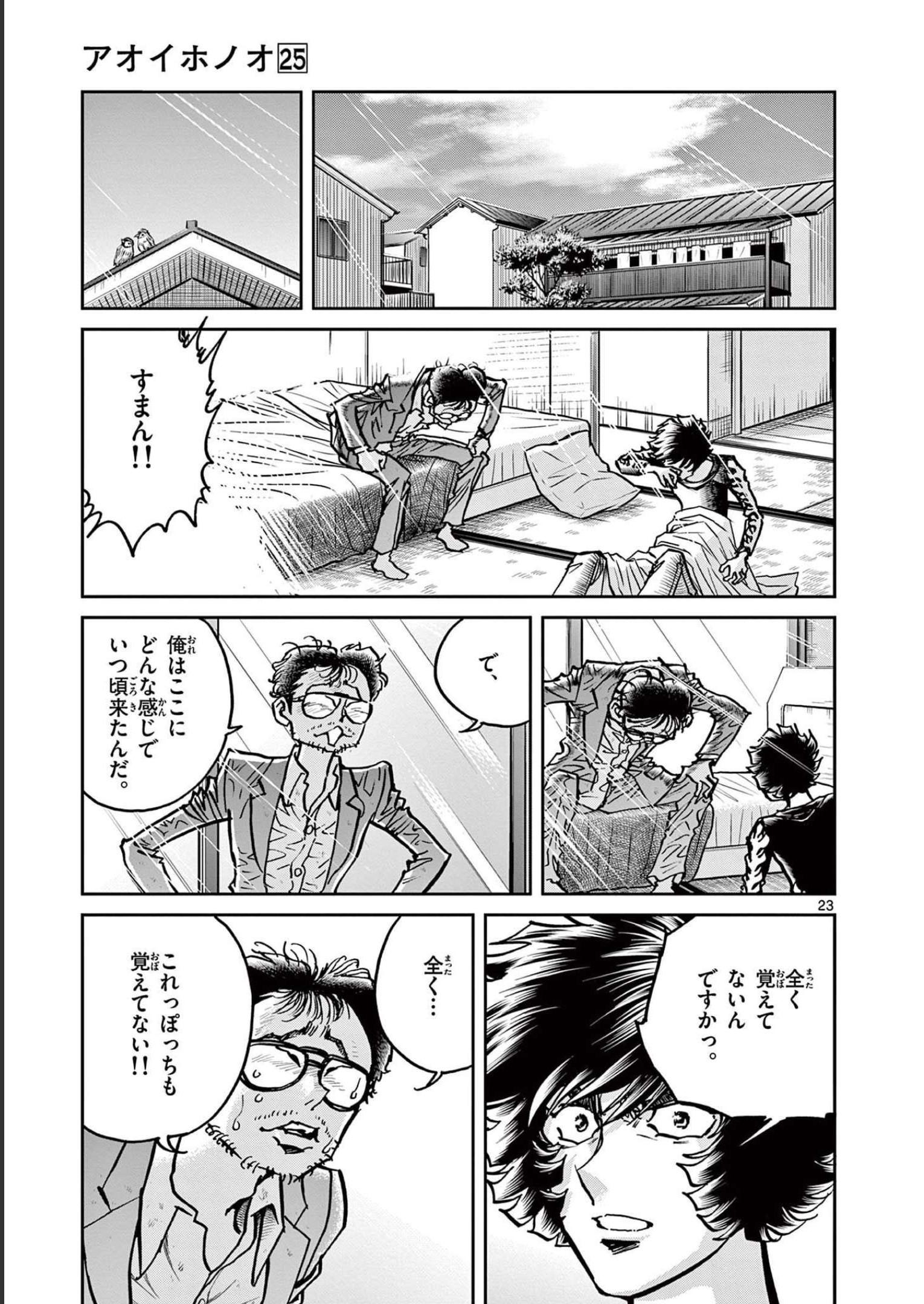 アオイホノオ 第144話 - Page 23