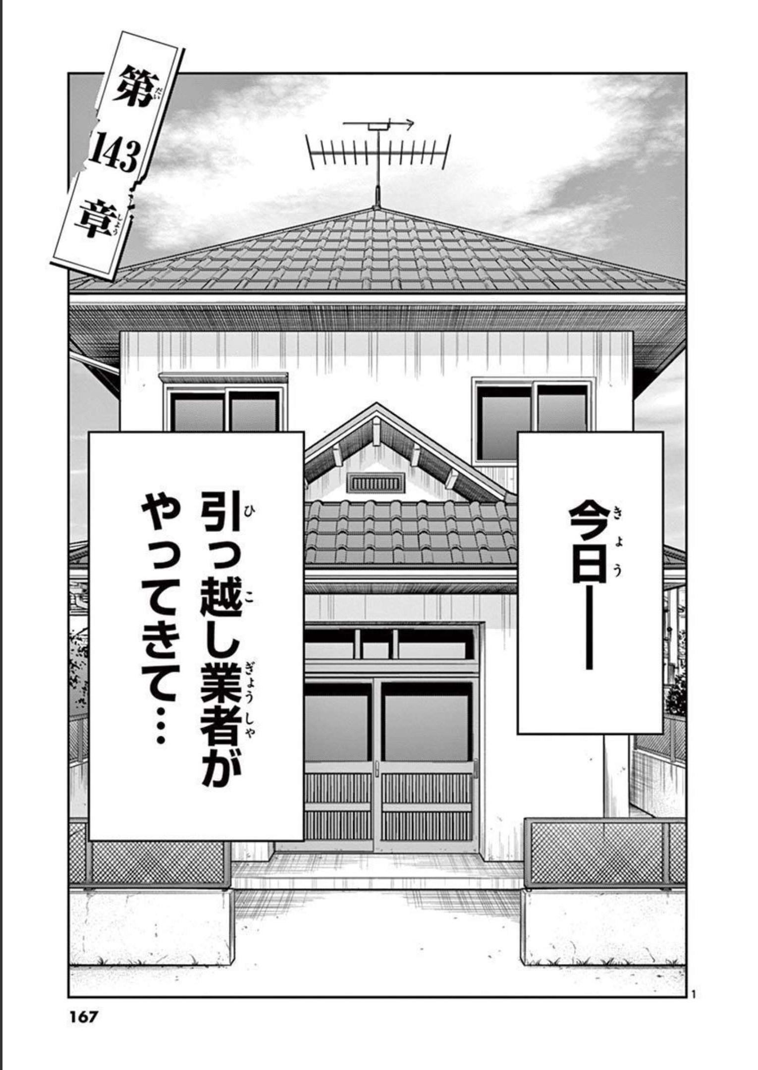 アオイホノオ 第143話 - Page 1