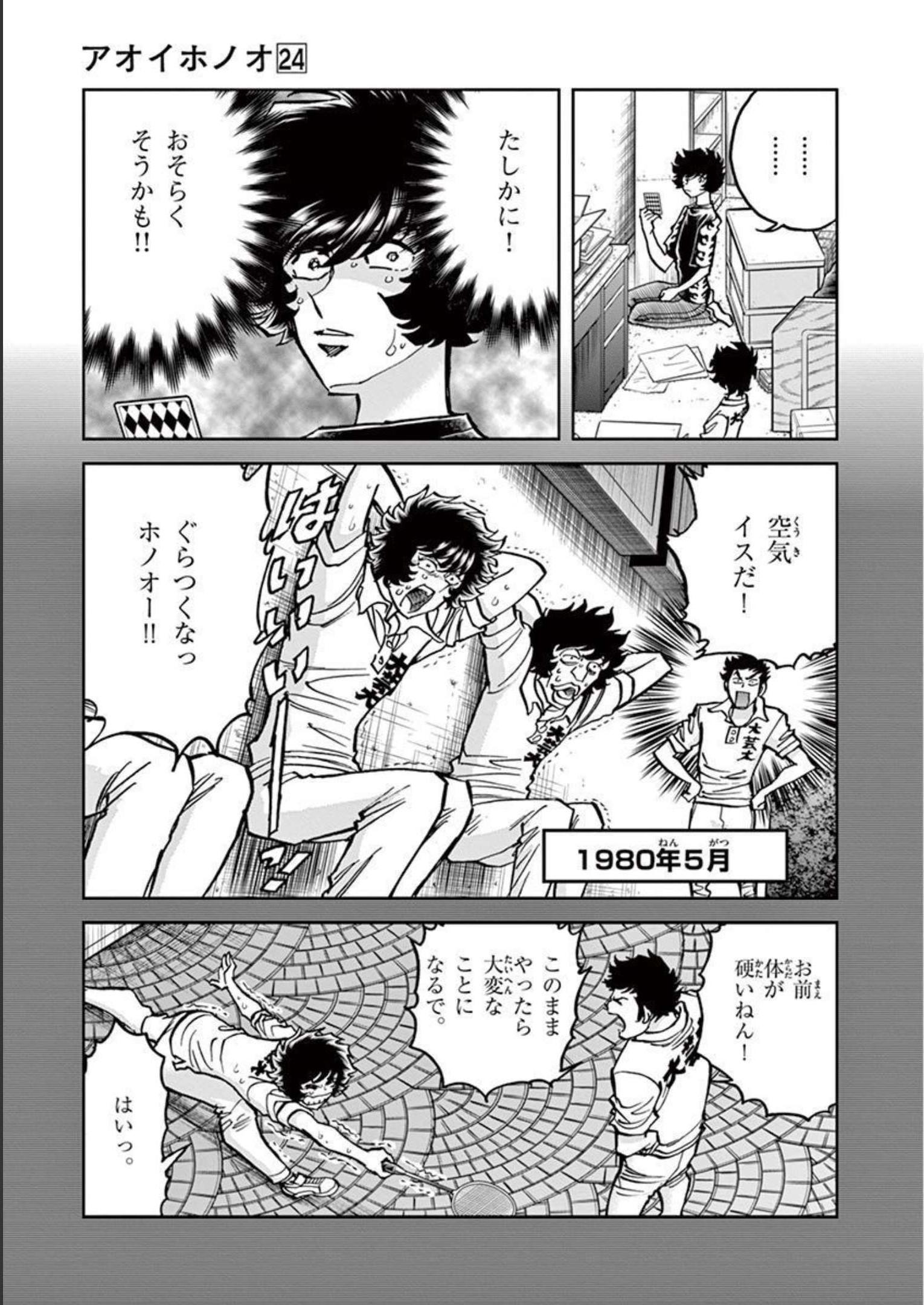 アオイホノオ 第143話 - Page 9