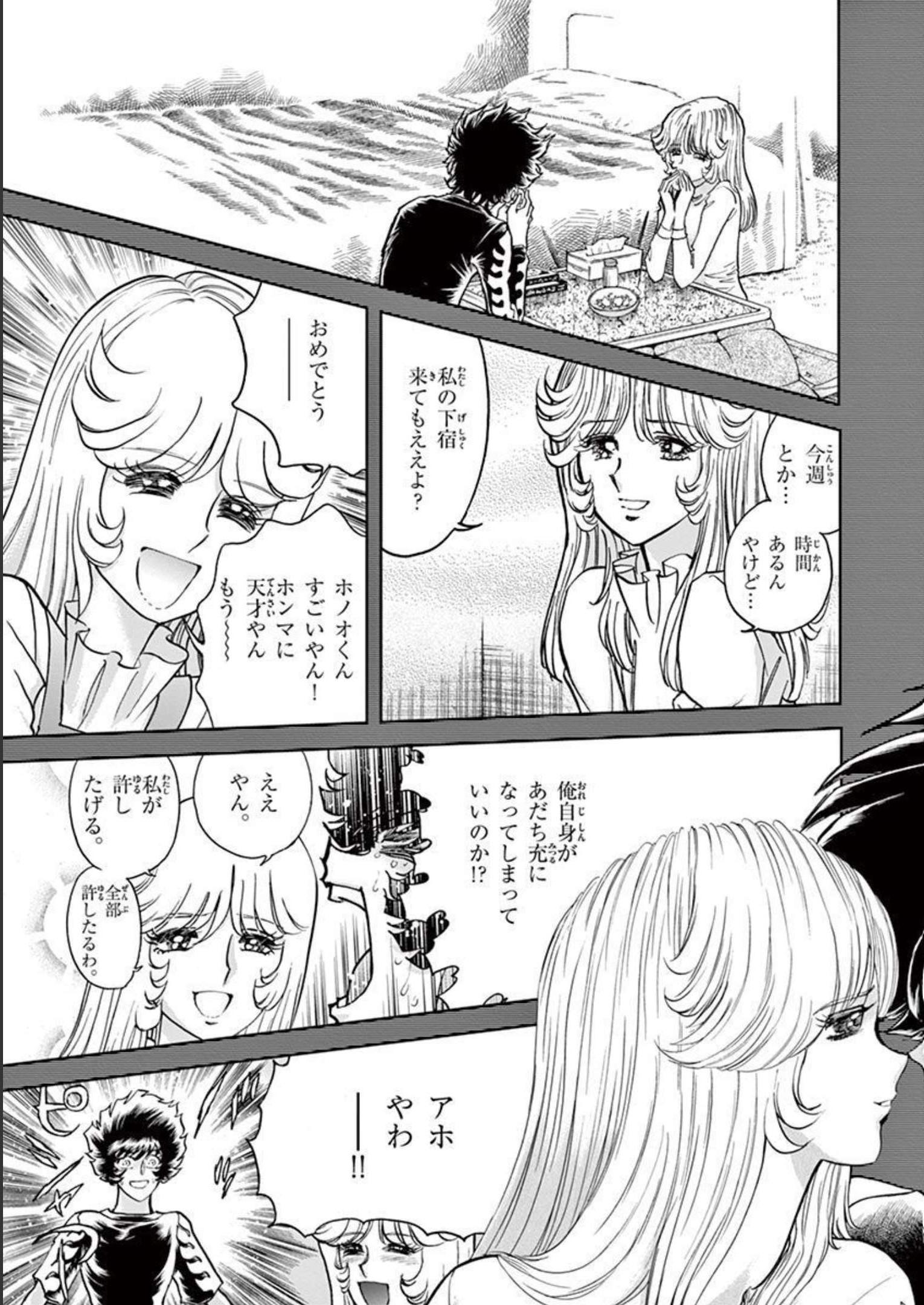 アオイホノオ 第143話 - Page 13
