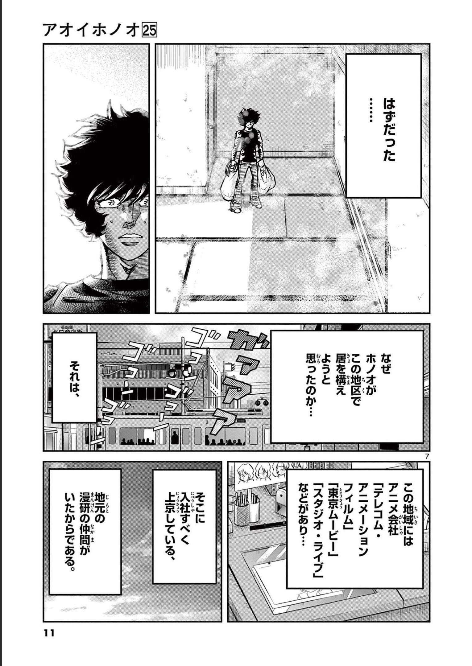 アオイホノオ 第144話 - Page 7