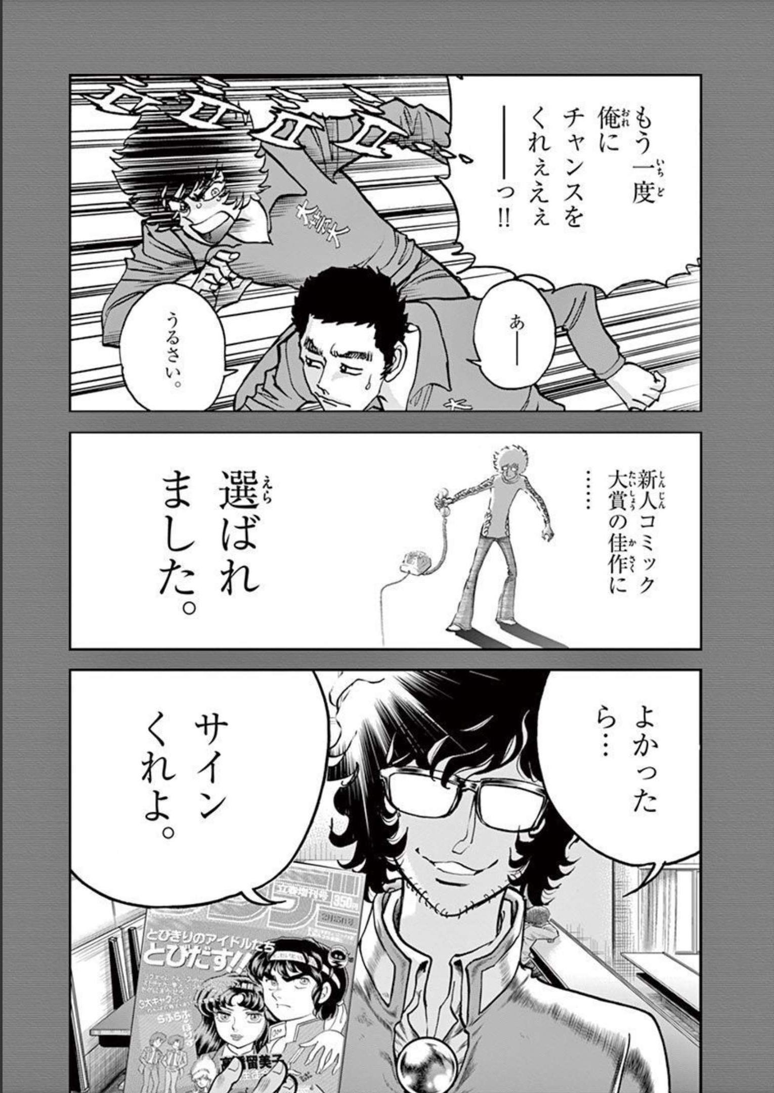 アオイホノオ 第143話 - Page 29