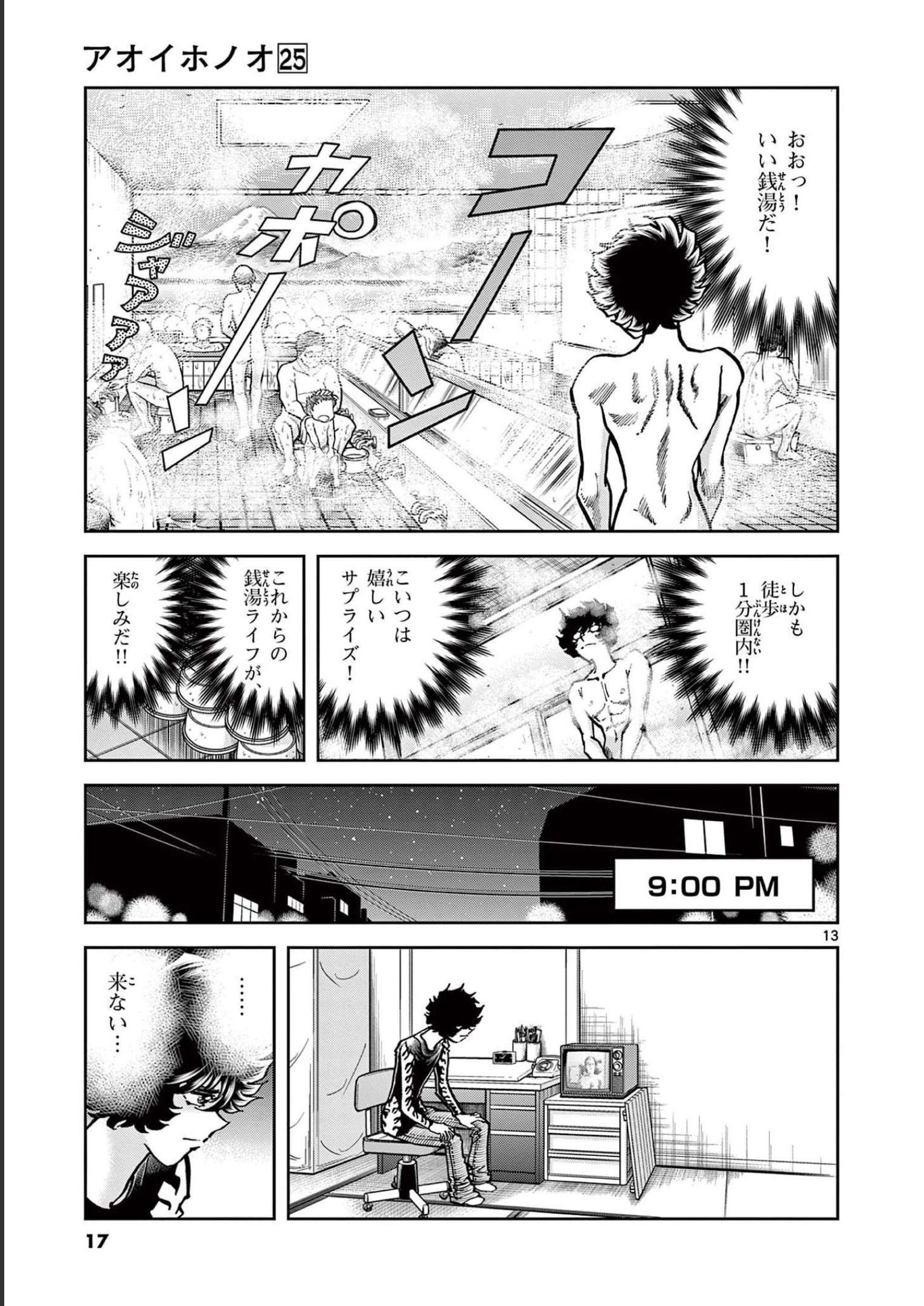 アオイホノオ 第144話 - Page 13
