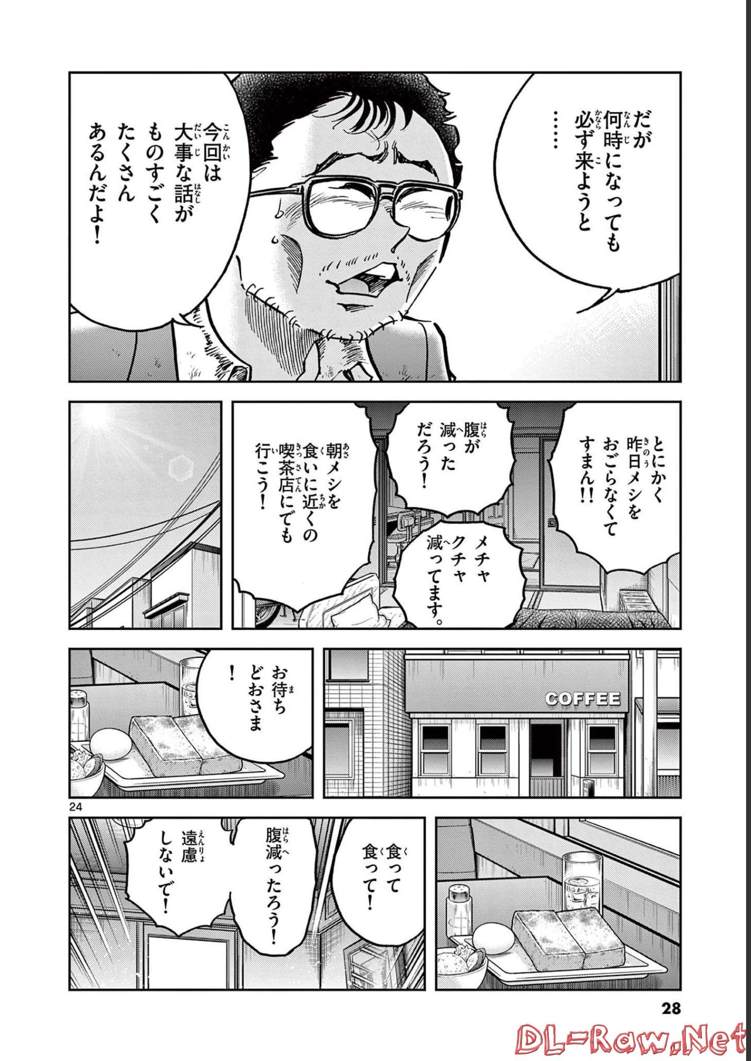 アオイホノオ 第144話 - Page 24