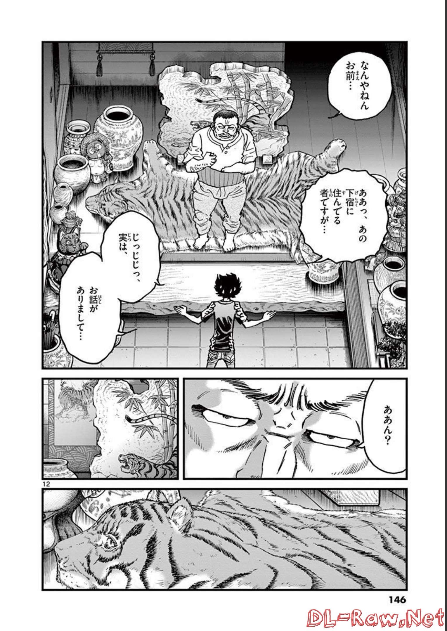 アオイホノオ 第142話 - Page 12