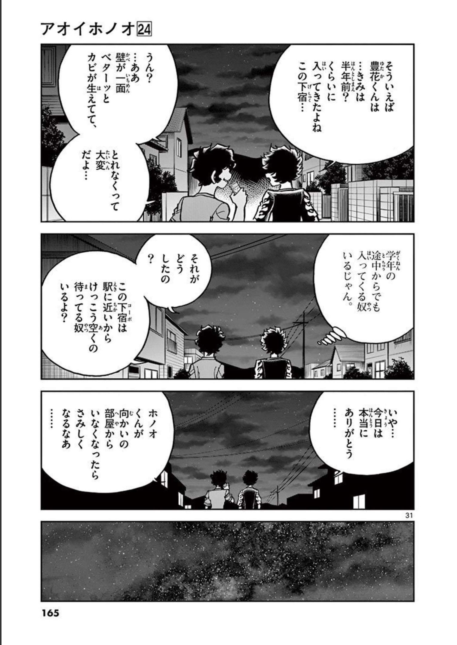 アオイホノオ 第142話 - Page 31