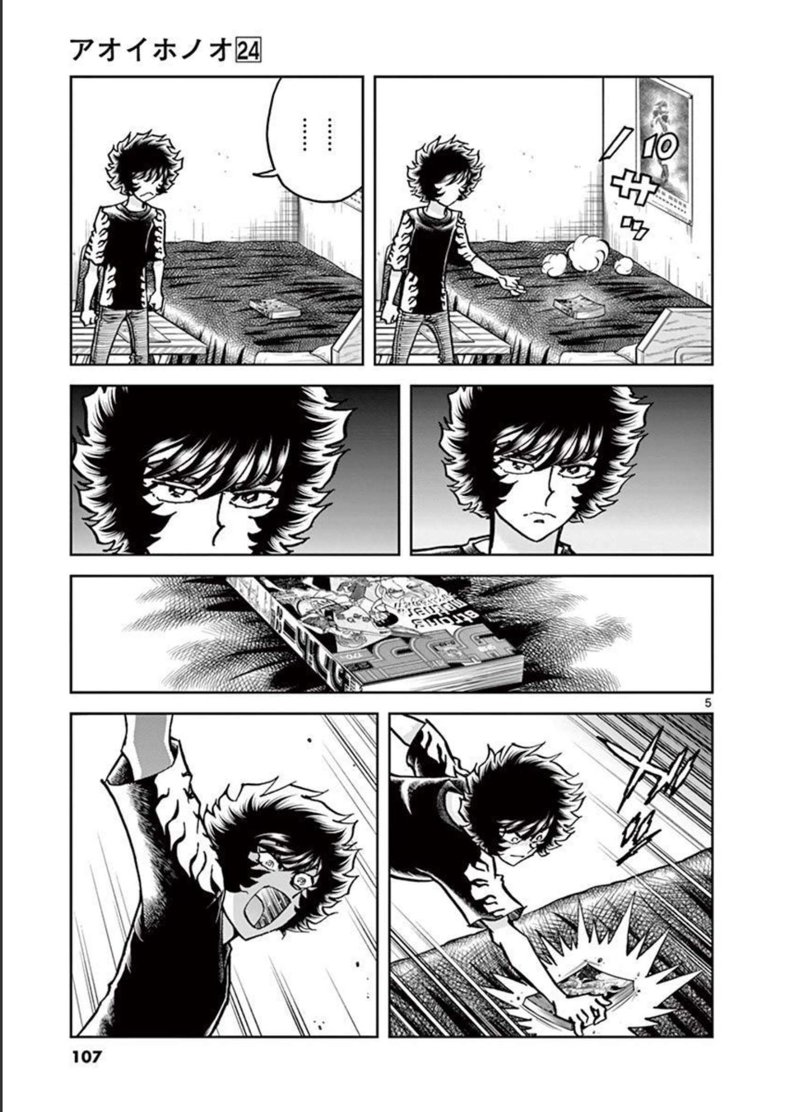 アオイホノオ 第141話 - Page 5