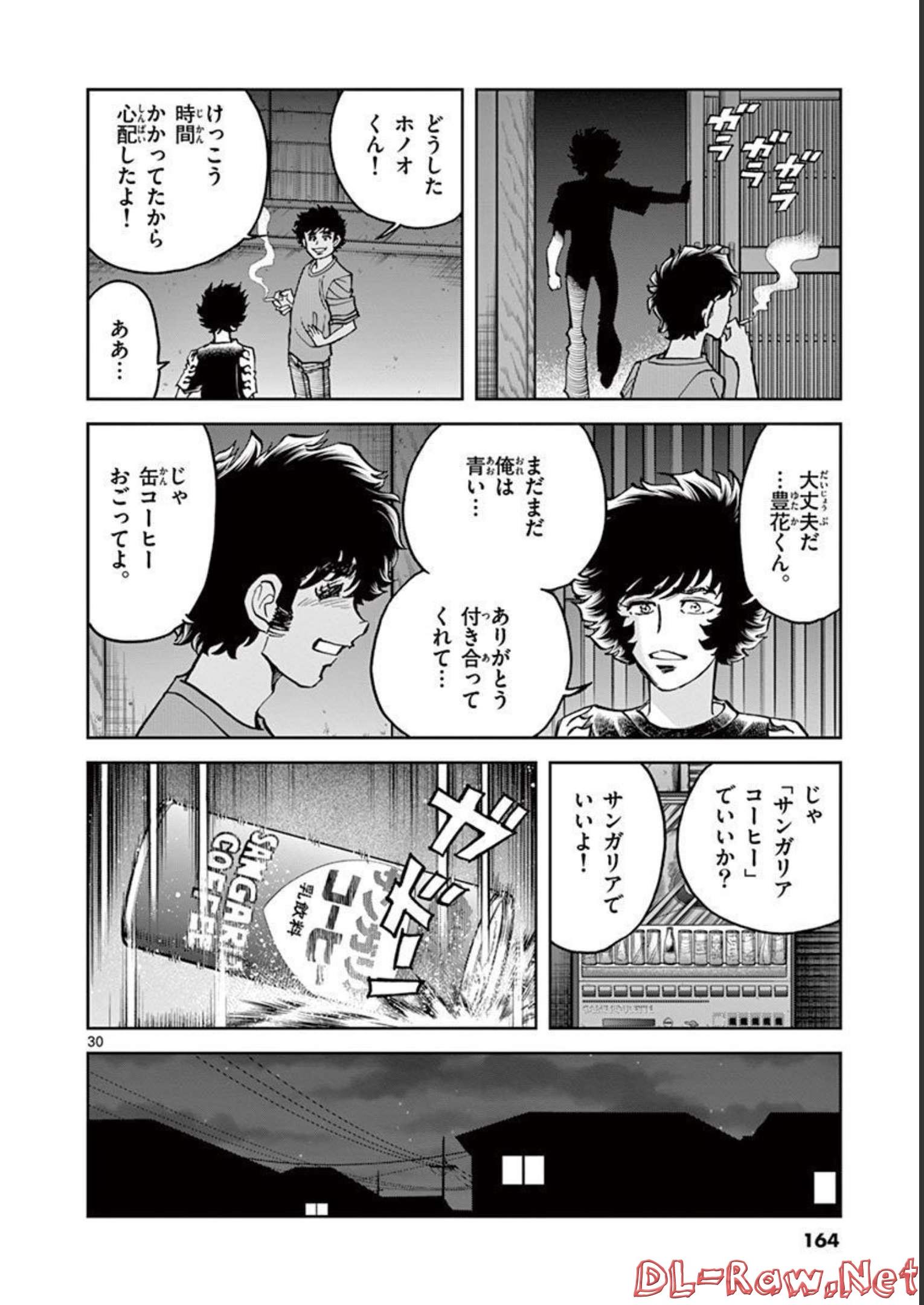 アオイホノオ 第142話 - Page 30