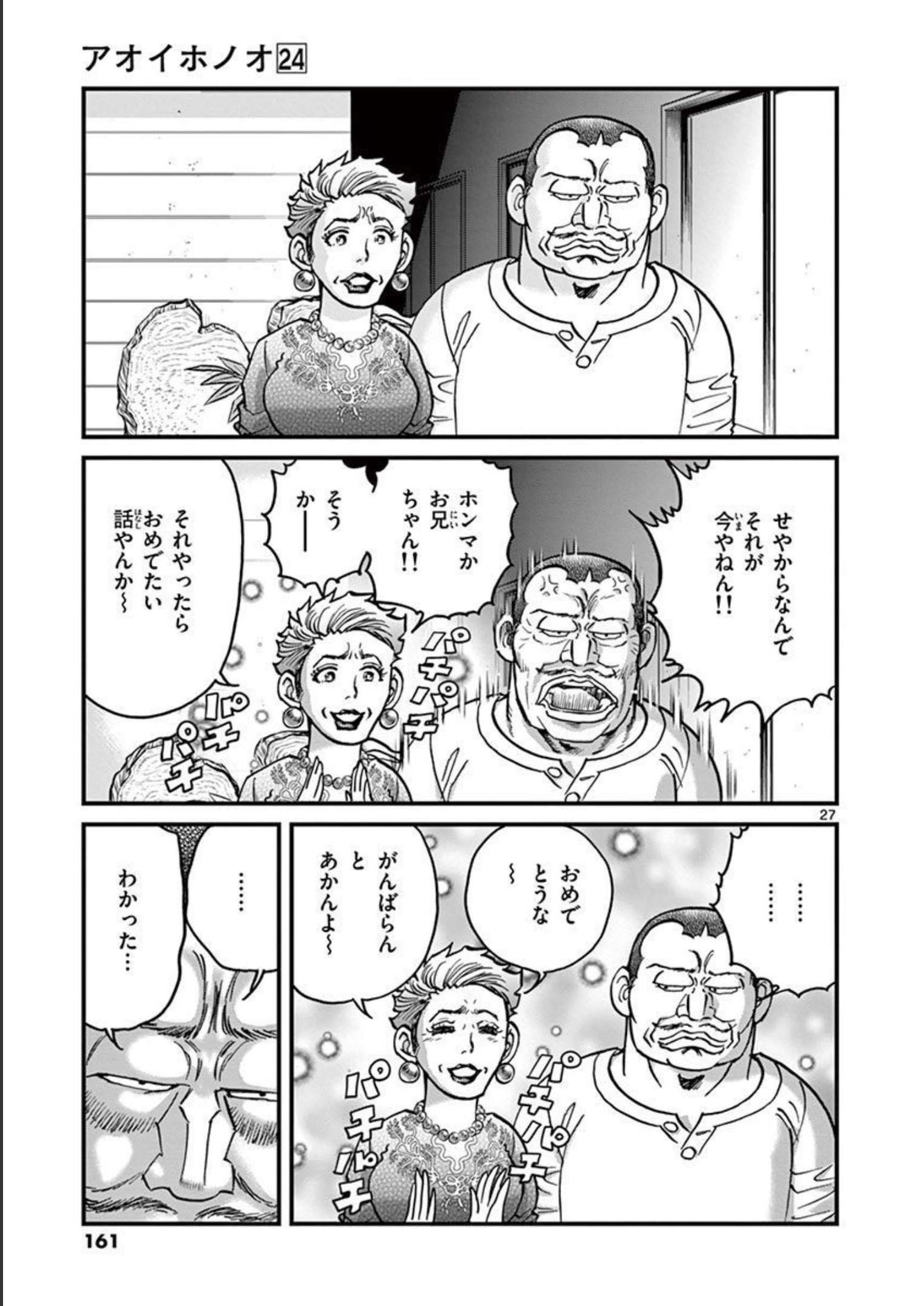 アオイホノオ 第142話 - Page 27