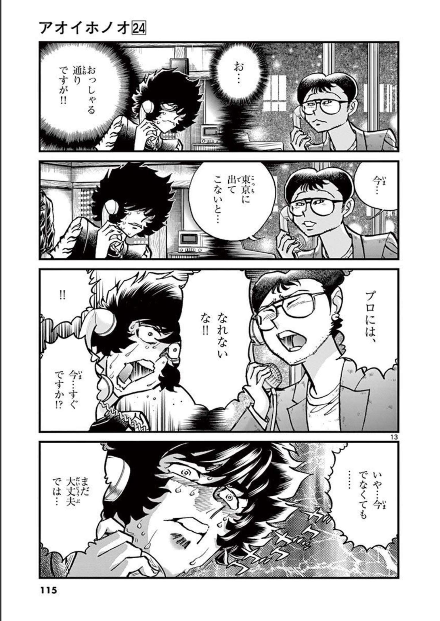 アオイホノオ 第141話 - Page 13