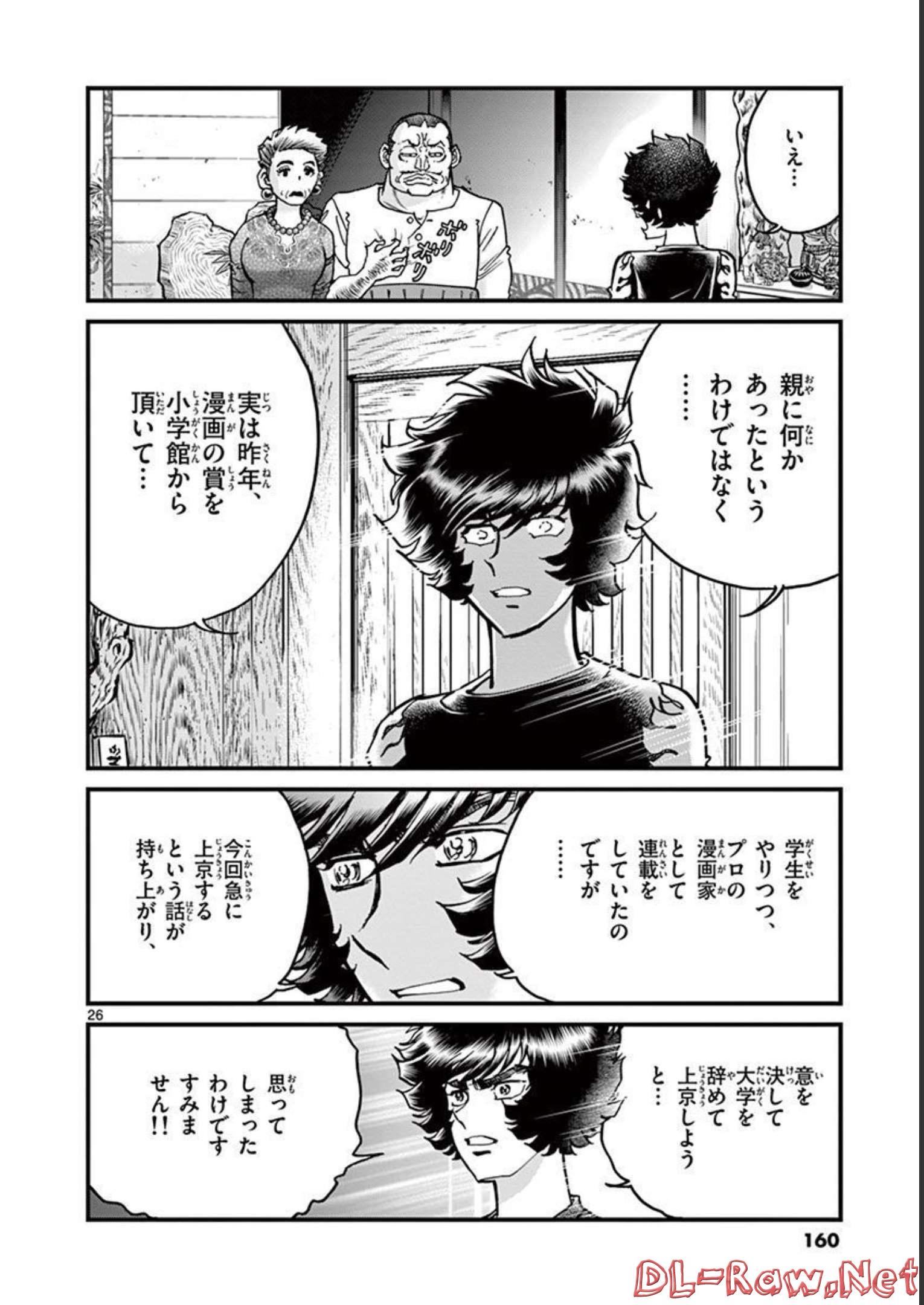 アオイホノオ 第142話 - Page 26