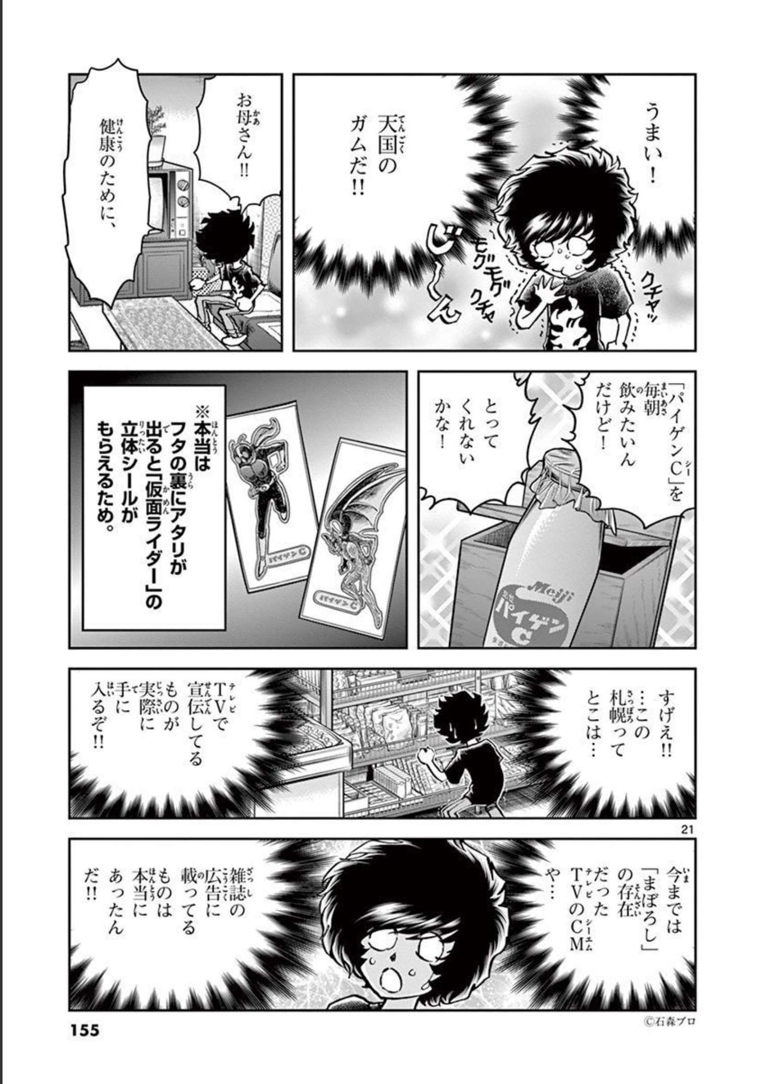 アオイホノオ 第142話 - Page 21