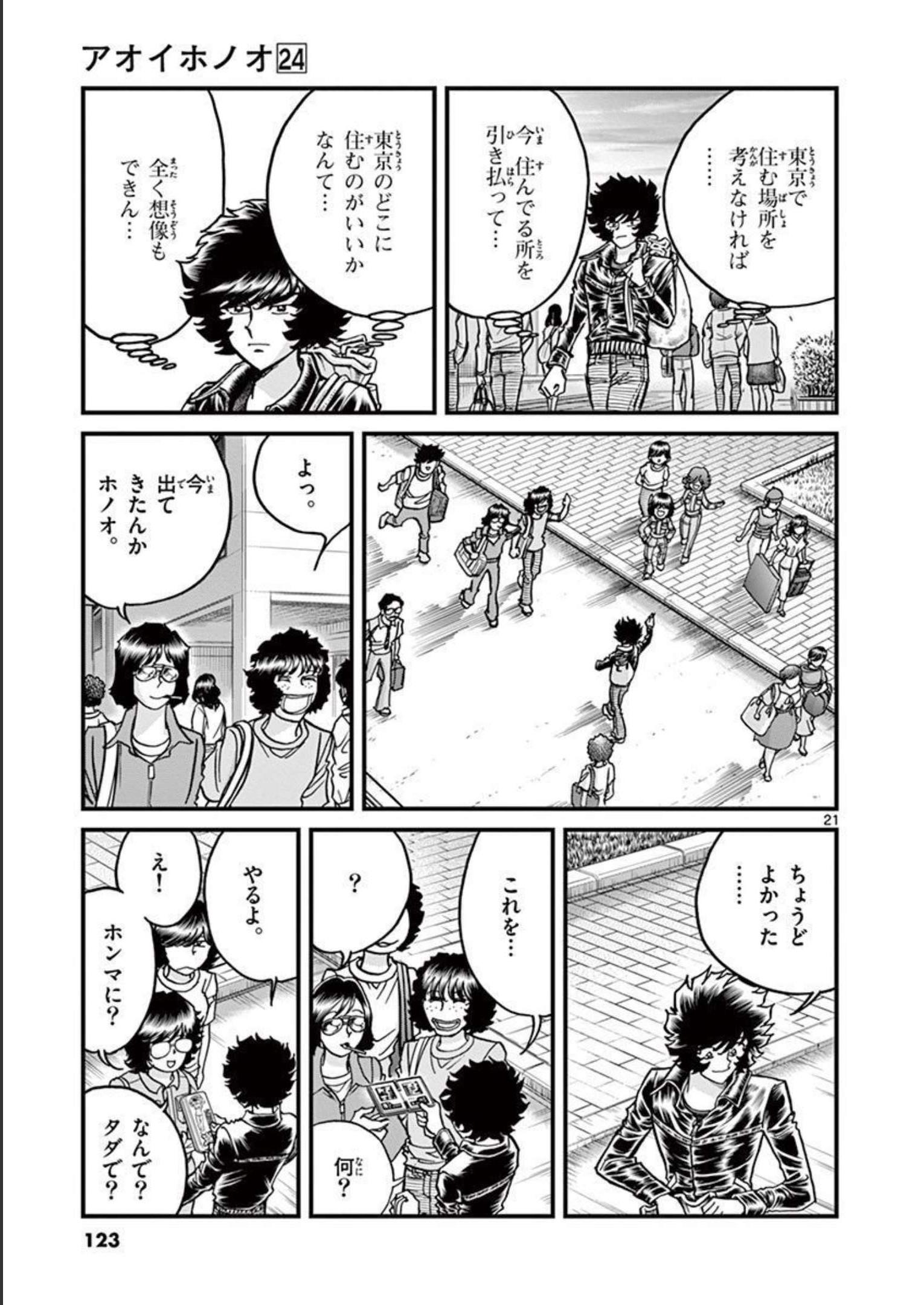 アオイホノオ 第141話 - Page 21