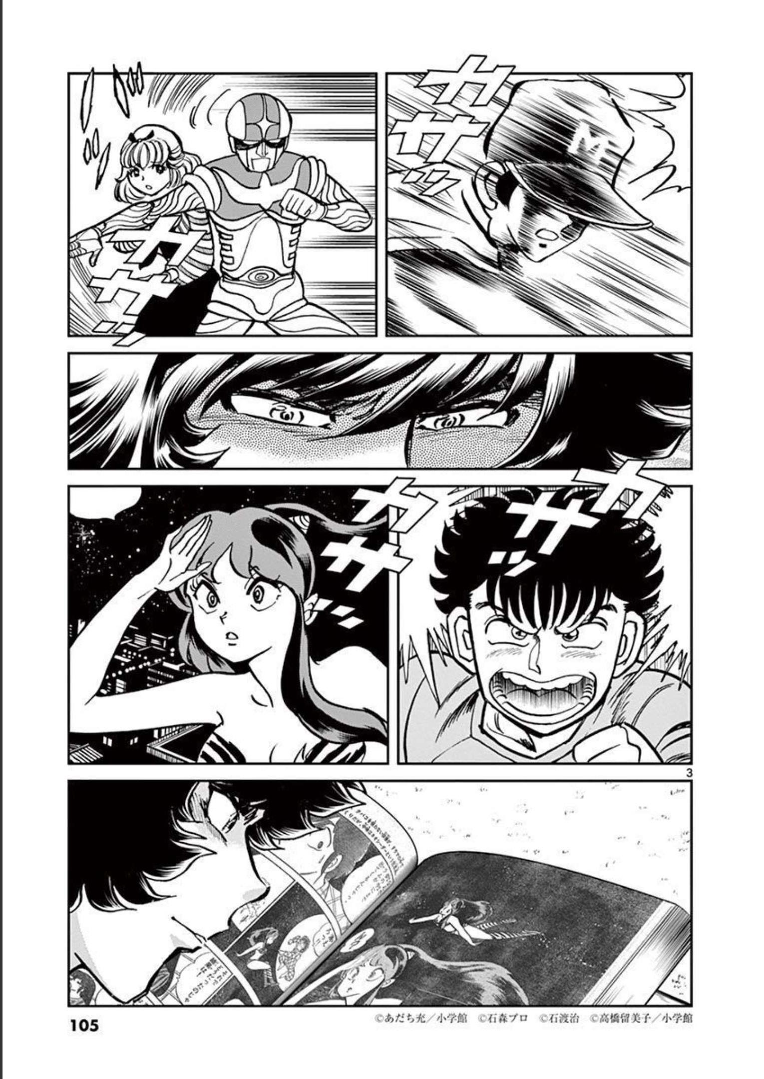 アオイホノオ 第141話 - Page 3