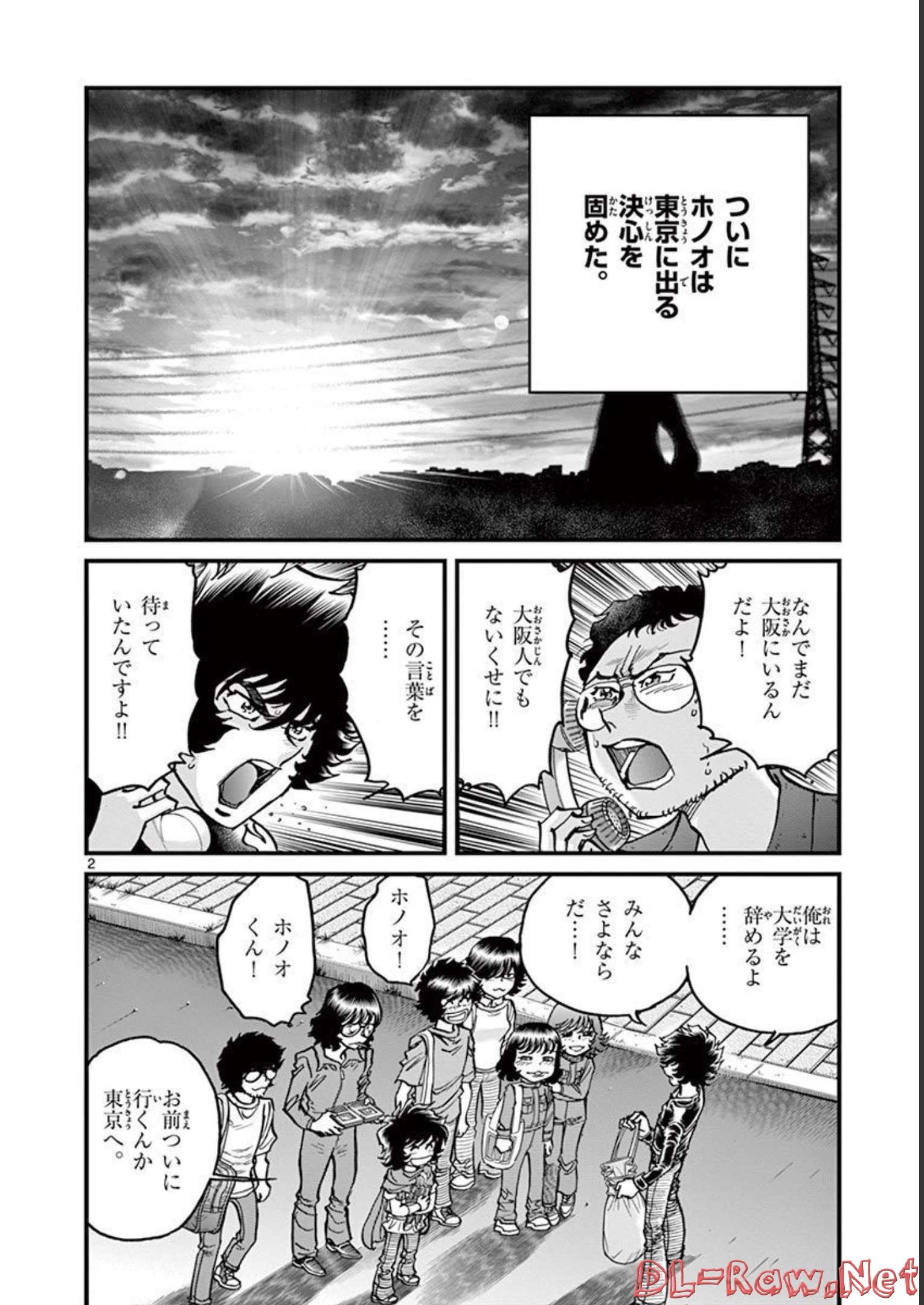 アオイホノオ 第142話 - Page 2