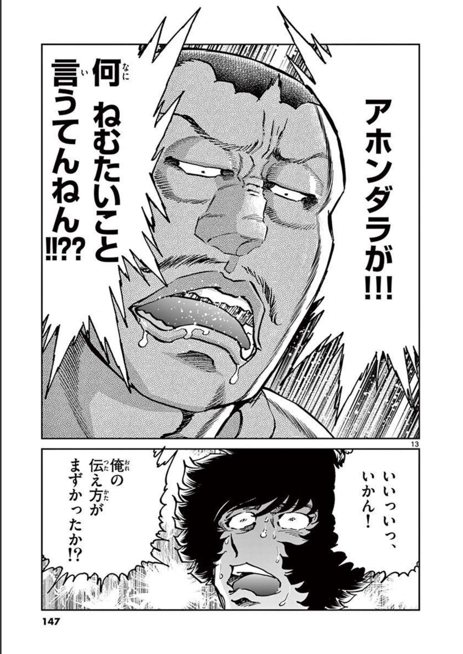 アオイホノオ 第142話 - Page 13