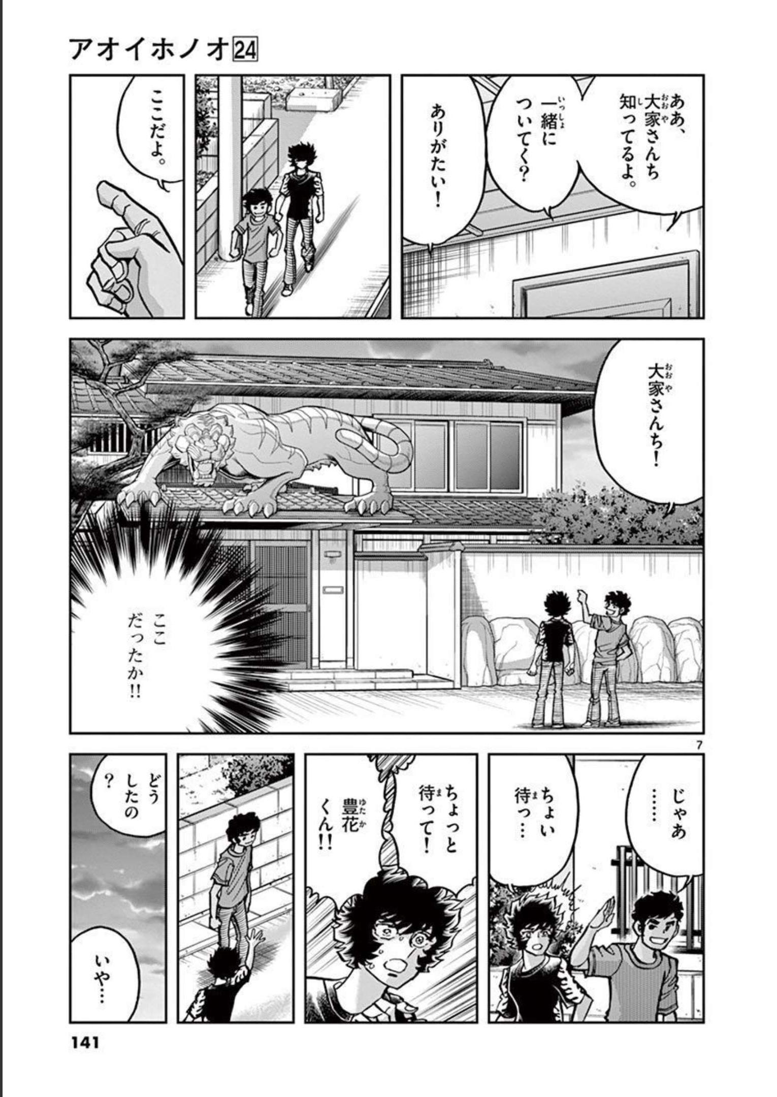 アオイホノオ 第142話 - Page 7