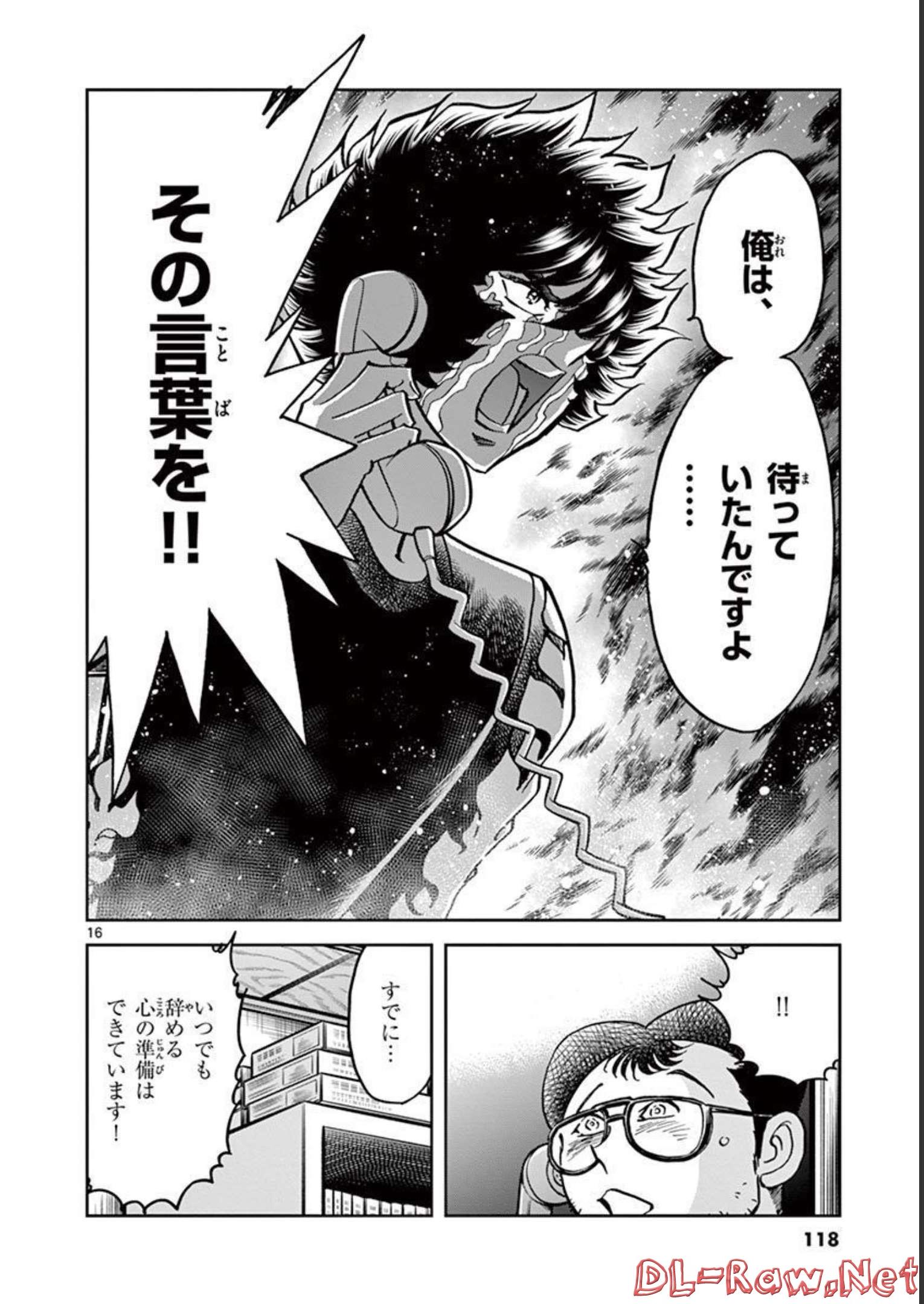 アオイホノオ 第141話 - Page 16