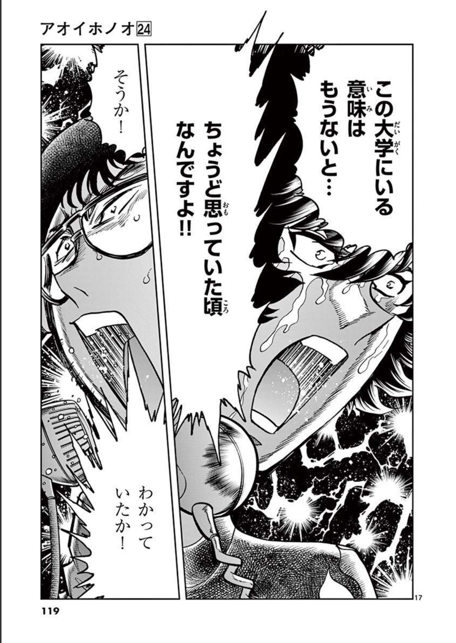 アオイホノオ 第141話 - Page 17
