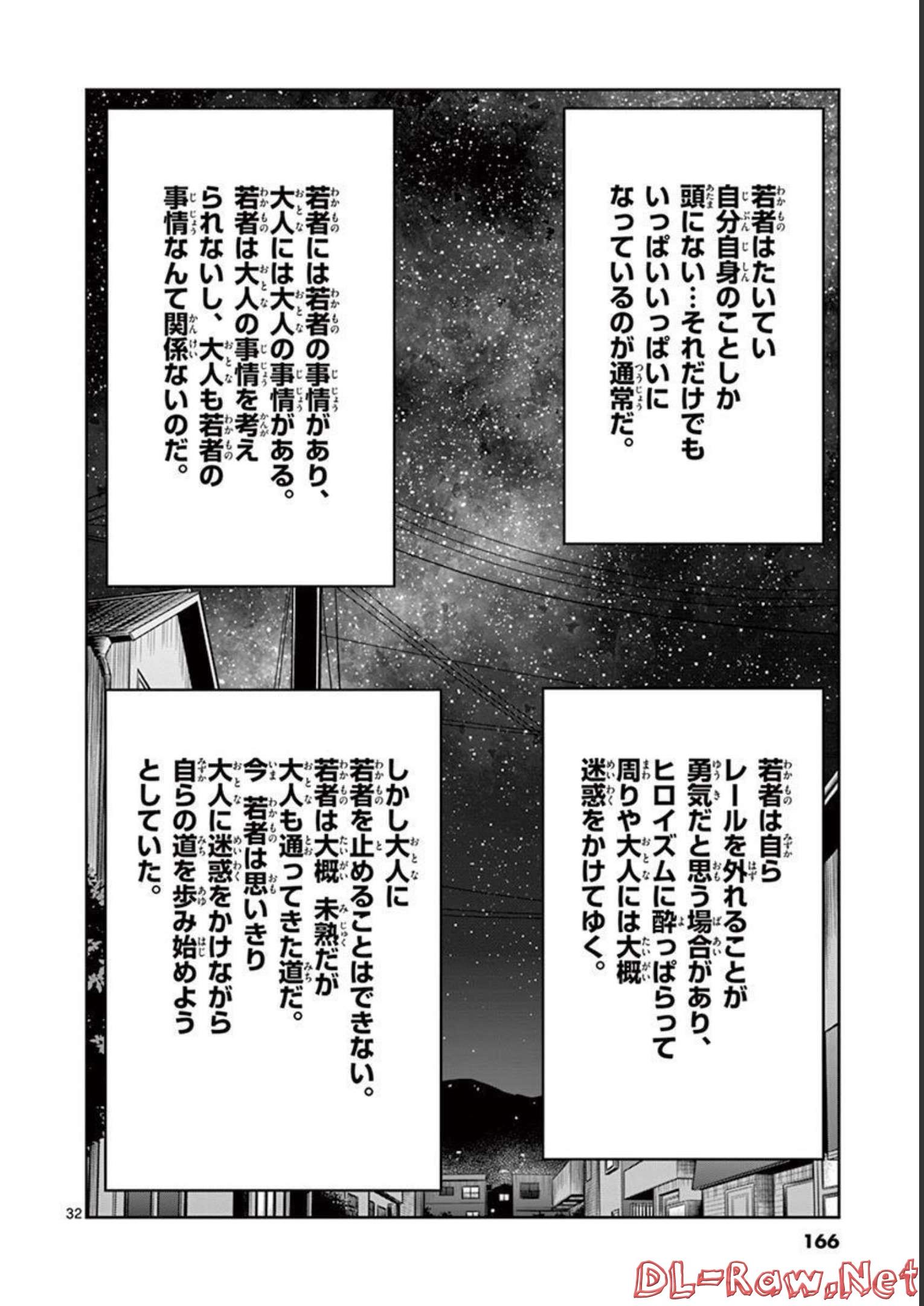 アオイホノオ 第142話 - Page 32