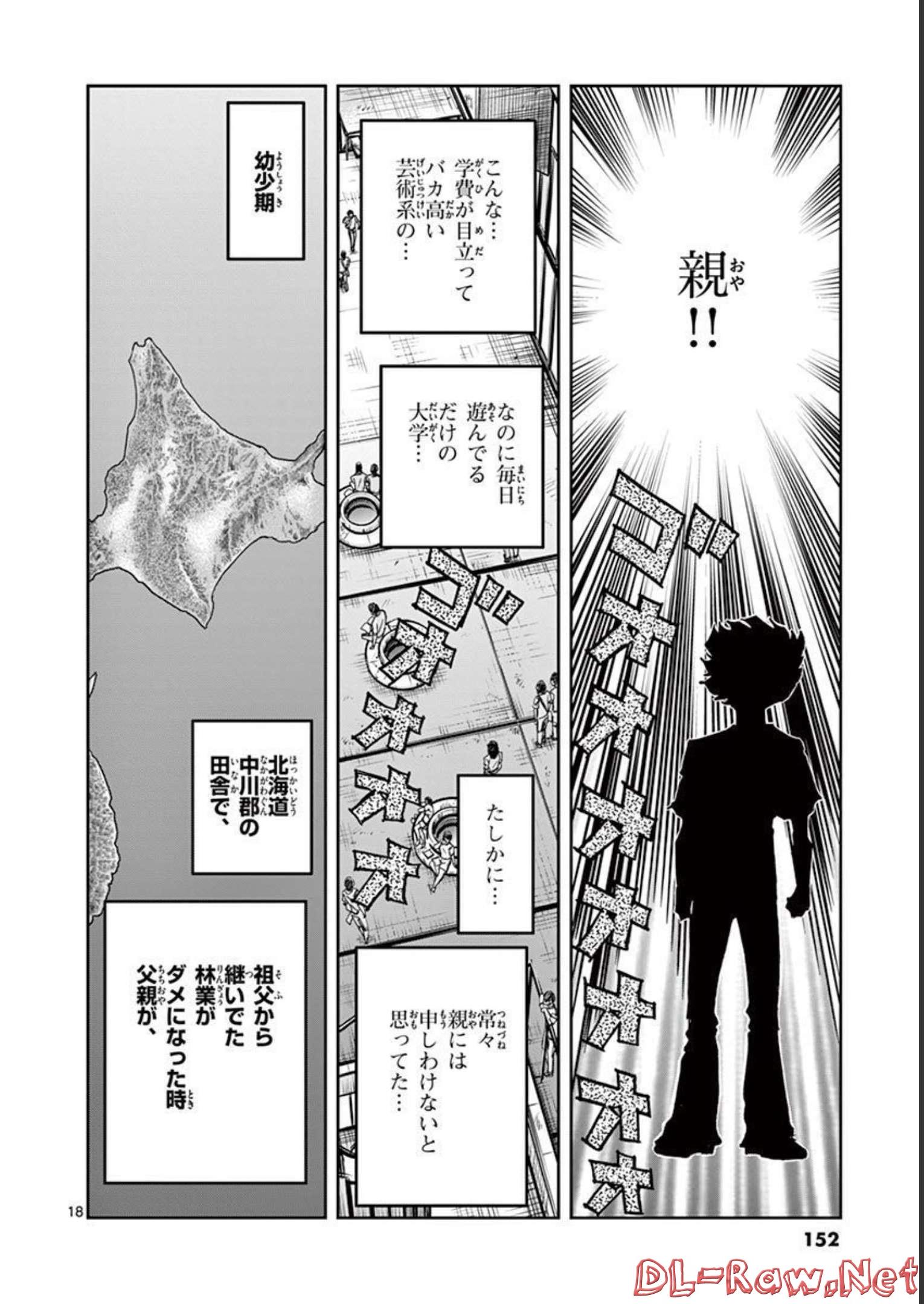 アオイホノオ 第142話 - Page 18