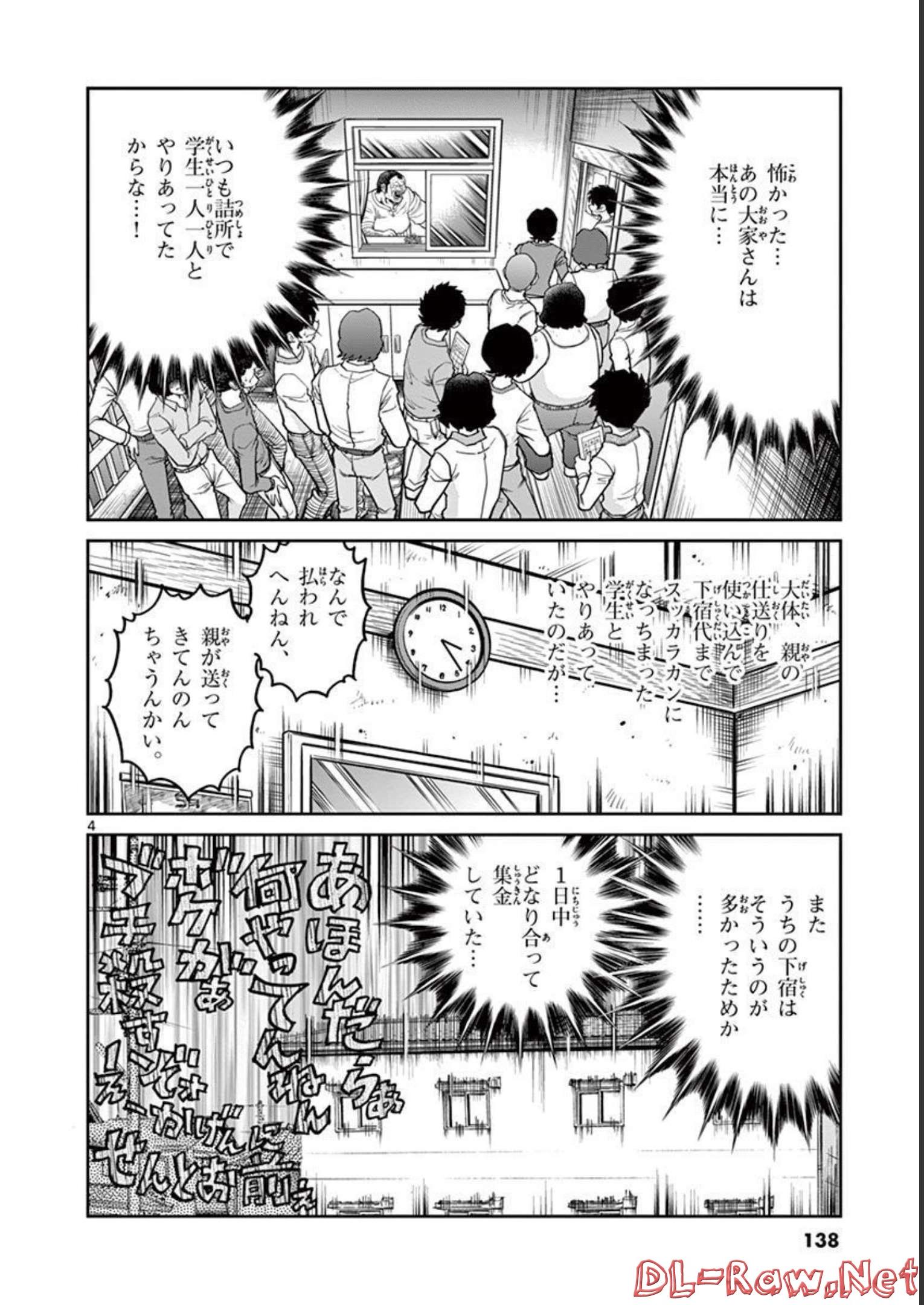 アオイホノオ 第142話 - Page 4