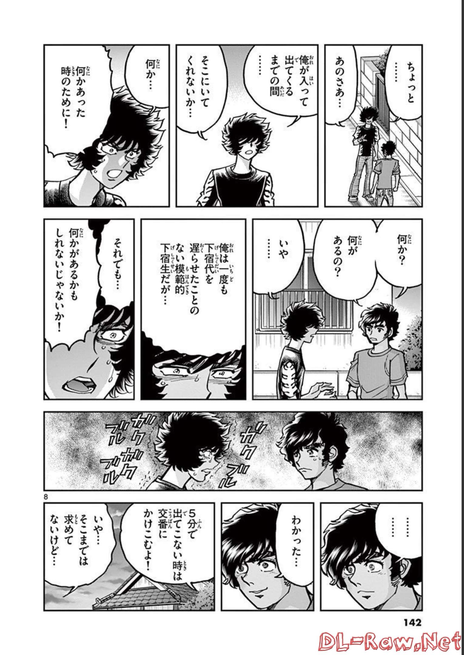 アオイホノオ 第142話 - Page 8