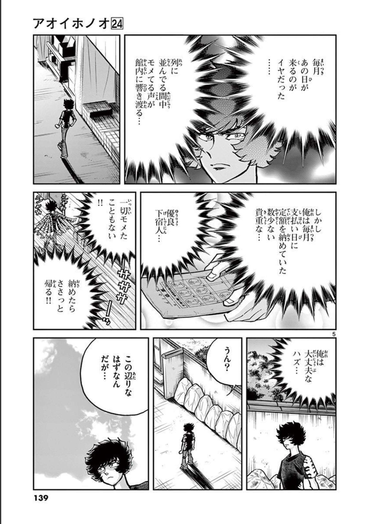 アオイホノオ 第142話 - Page 5