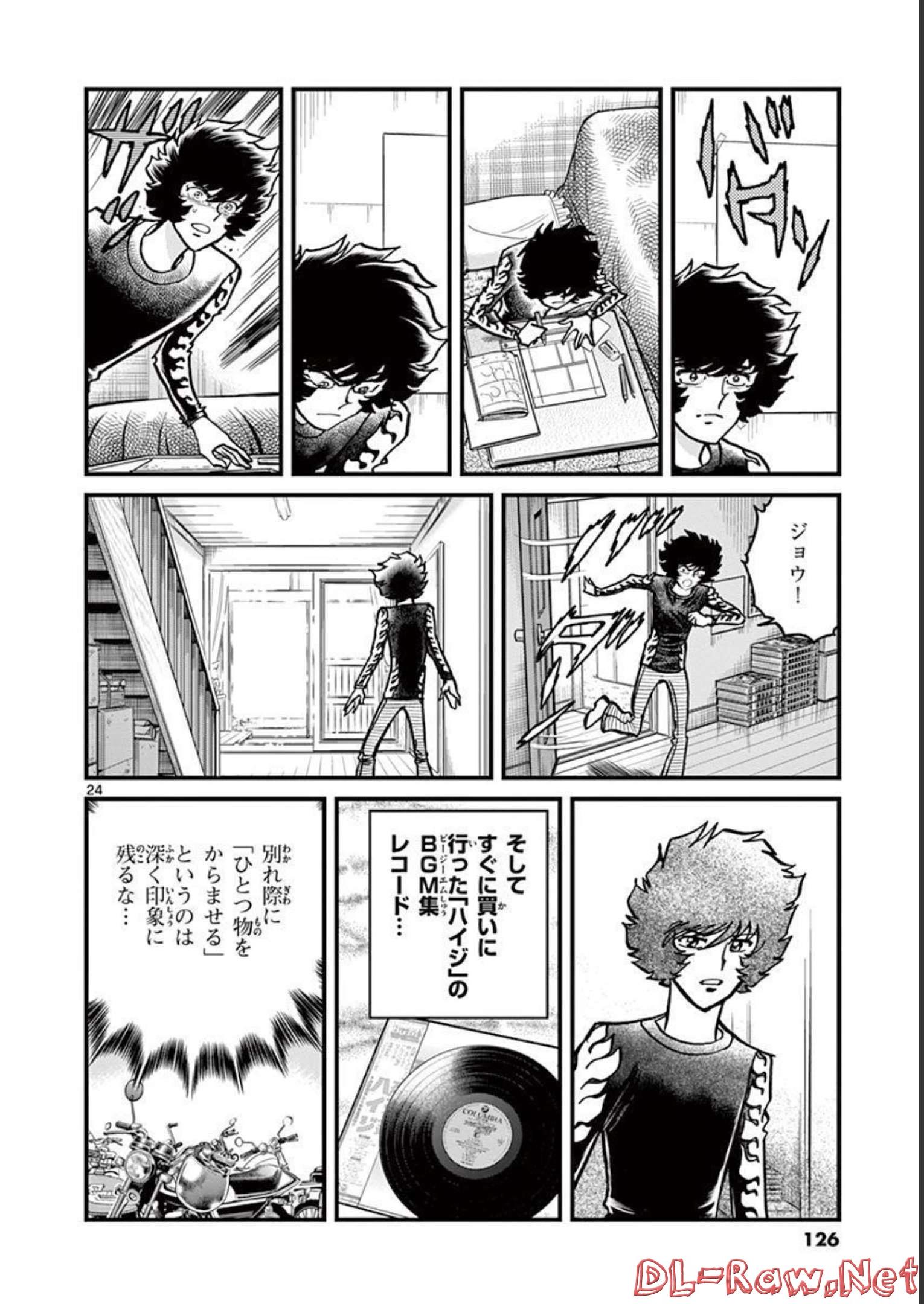 アオイホノオ 第141話 - Page 24